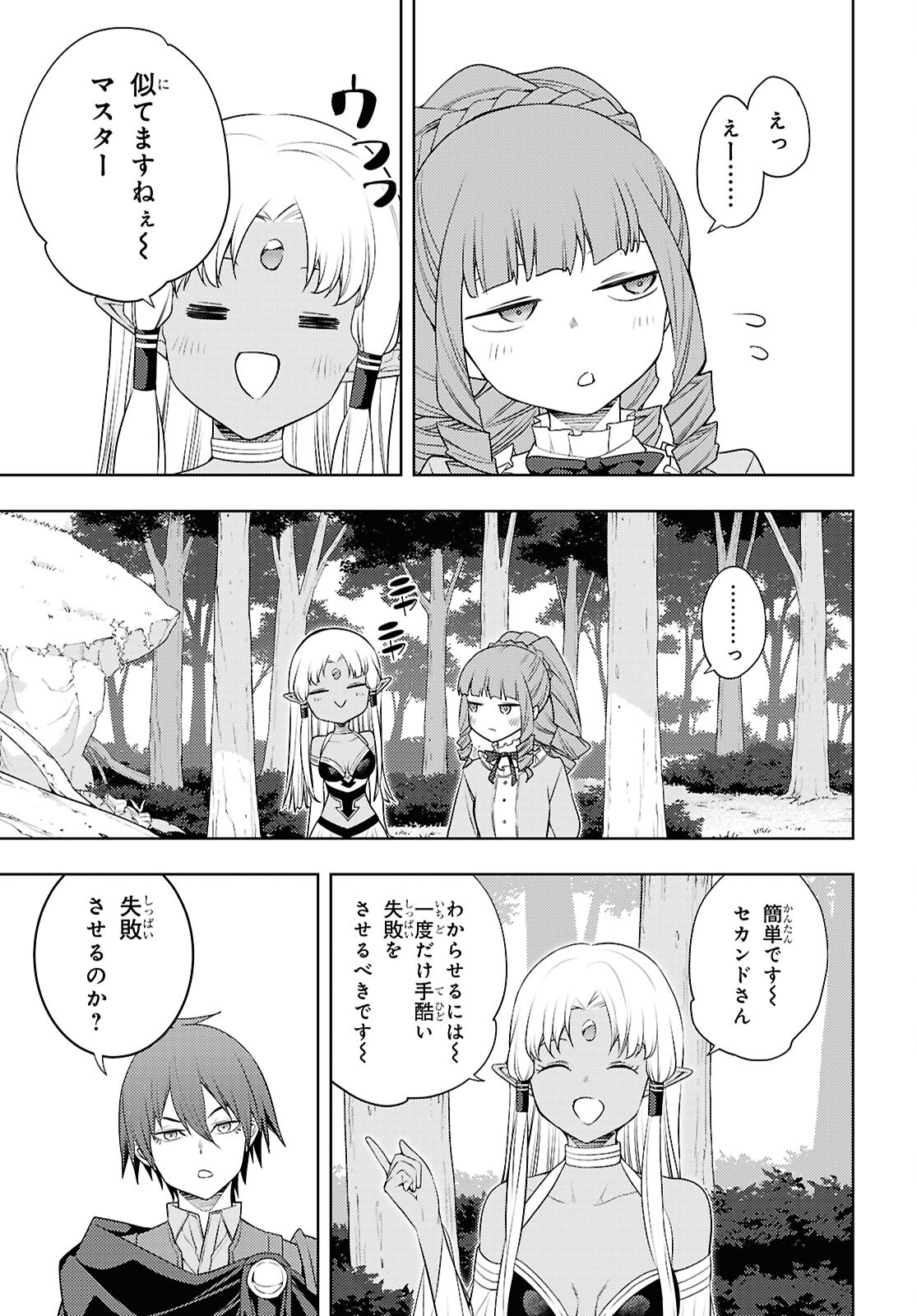 元・世界1位のサブキャラ育成日記 ~廃プレイヤー、異世界を攻略中!~ Chap 66 - Next Chap 67