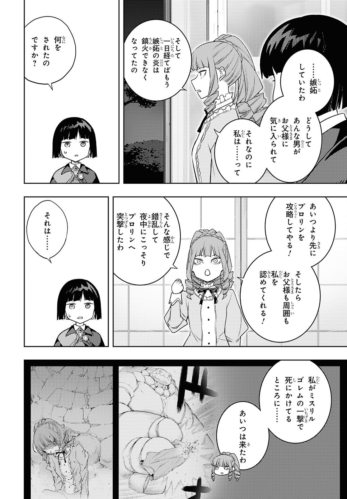 元・世界1位のサブキャラ育成日記 ~廃プレイヤー、異世界を攻略中!~ Chap 67 - Next Chap 68