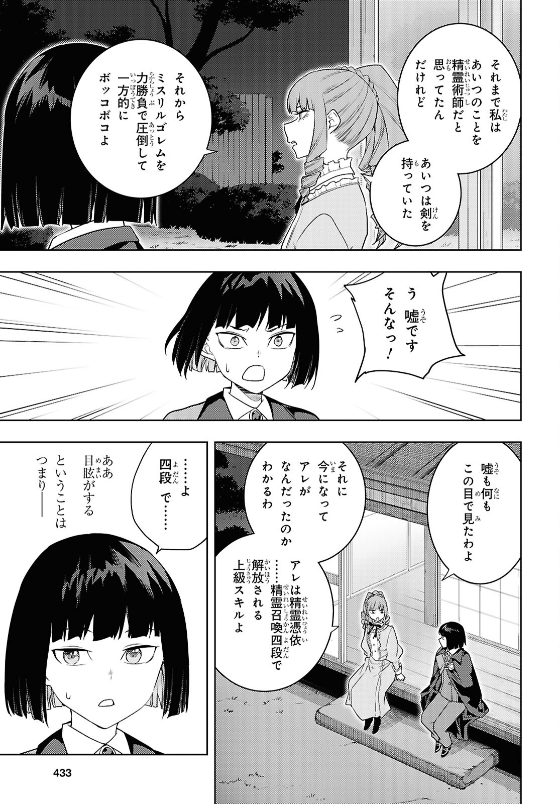 元・世界1位のサブキャラ育成日記 ~廃プレイヤー、異世界を攻略中!~ Chap 67 - Next Chap 68