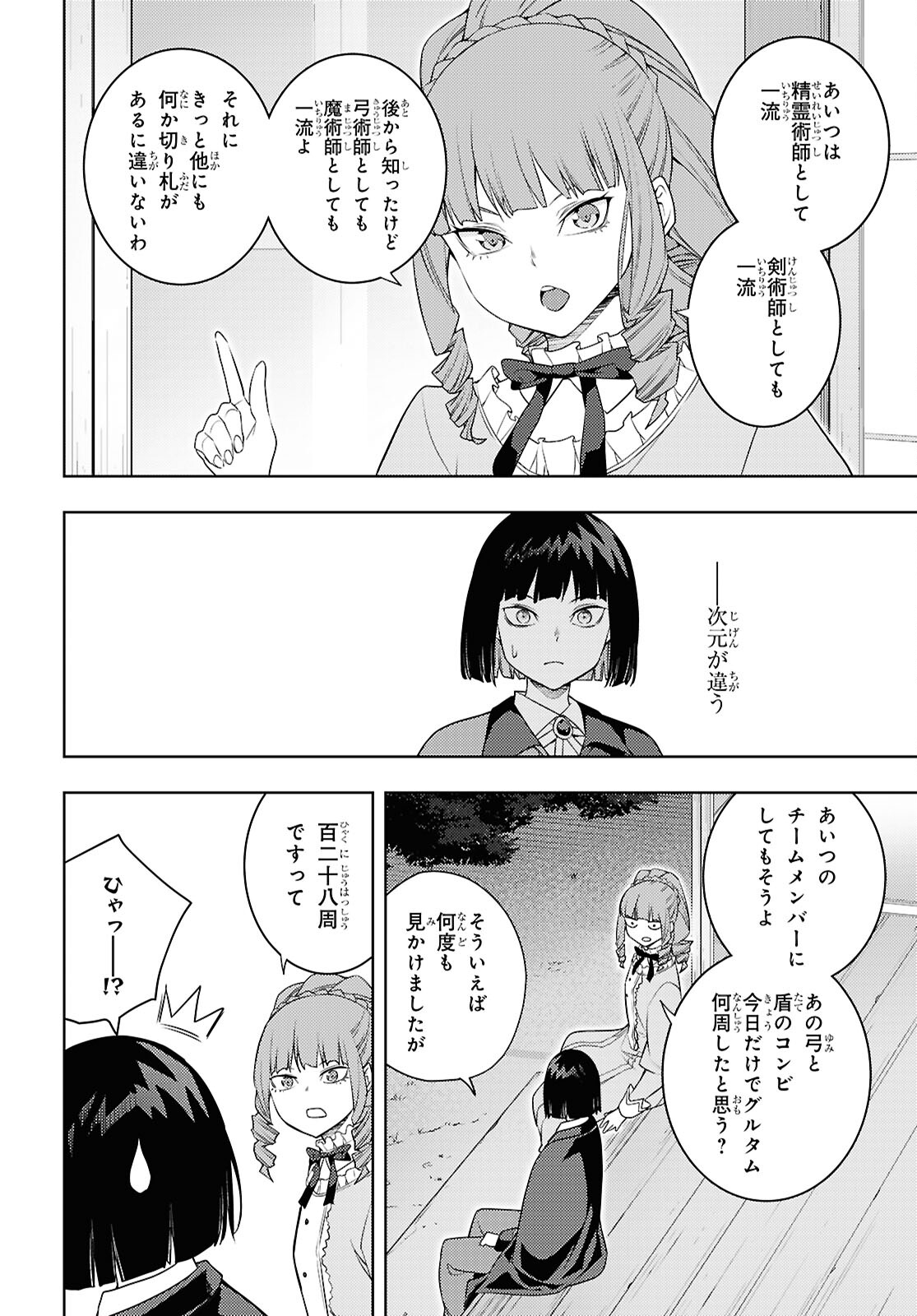 元・世界1位のサブキャラ育成日記 ~廃プレイヤー、異世界を攻略中!~ Chap 67 - Next Chap 68