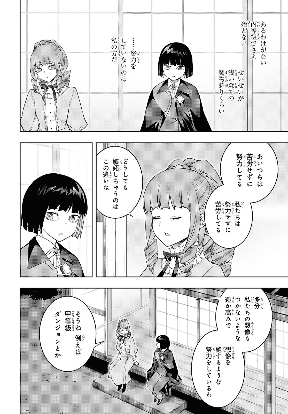 元・世界1位のサブキャラ育成日記 ~廃プレイヤー、異世界を攻略中!~ Chap 67 - Next Chap 68