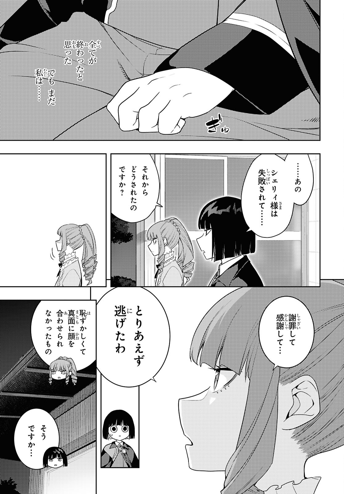 元・世界1位のサブキャラ育成日記 ~廃プレイヤー、異世界を攻略中!~ Chap 67 - Next Chap 68