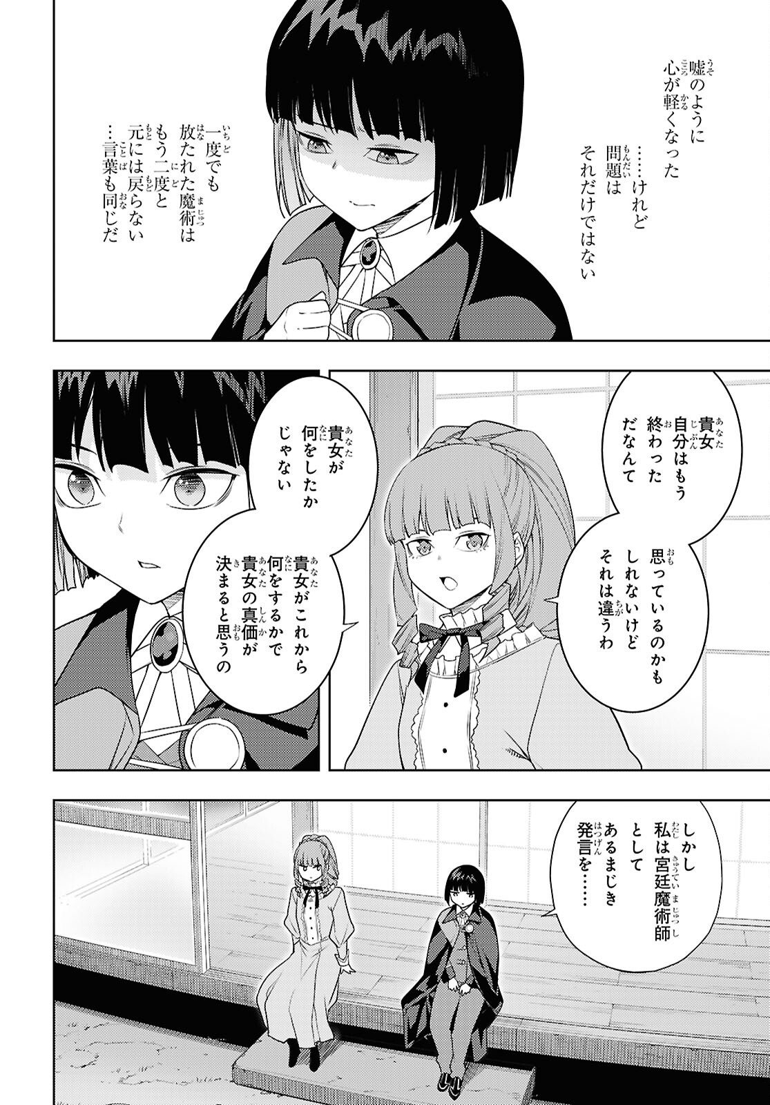 元・世界1位のサブキャラ育成日記 ~廃プレイヤー、異世界を攻略中!~ Chap 67 - Next Chap 68