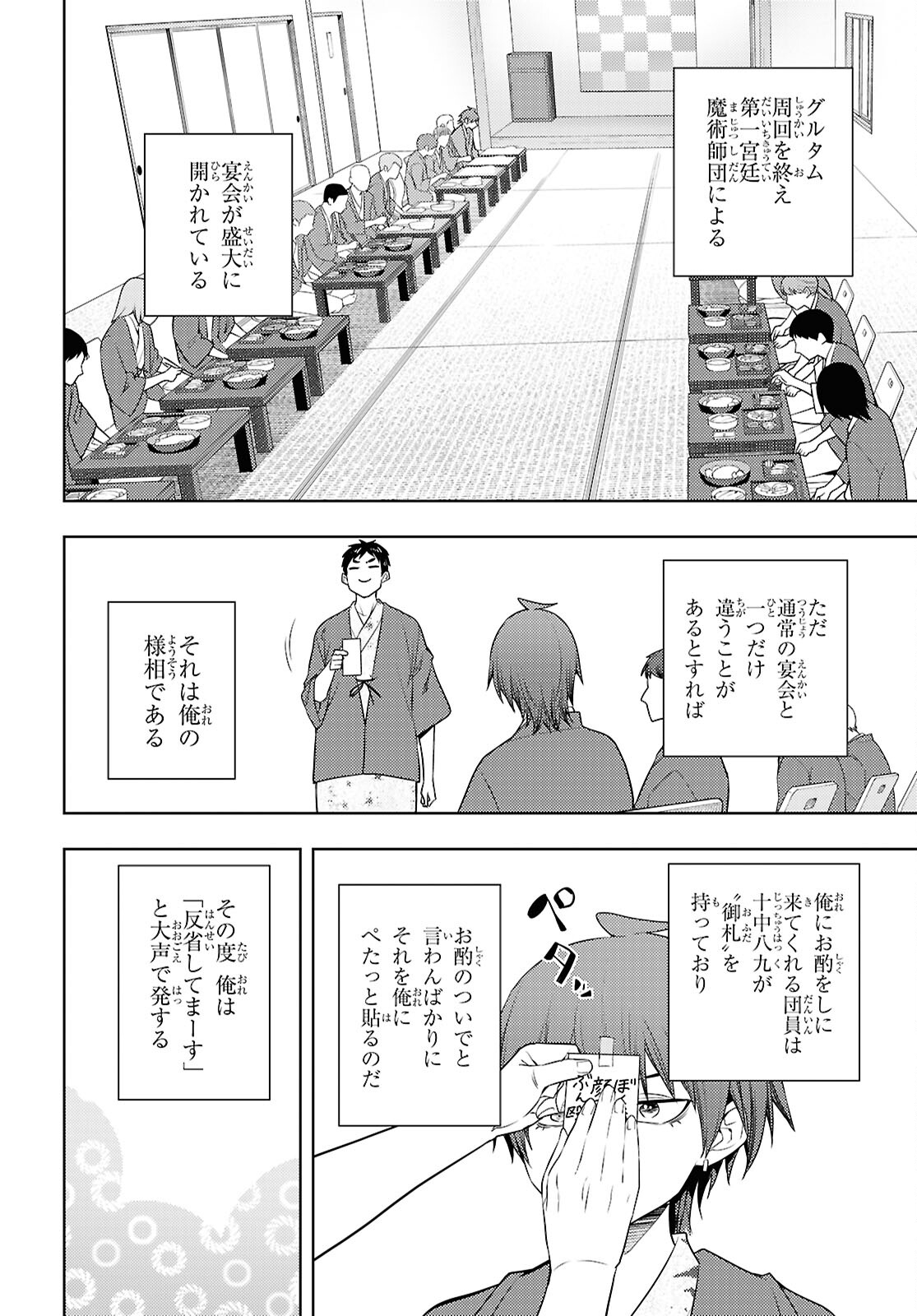 元・世界1位のサブキャラ育成日記 ~廃プレイヤー、異世界を攻略中!~ Chap 67 - Next Chap 68