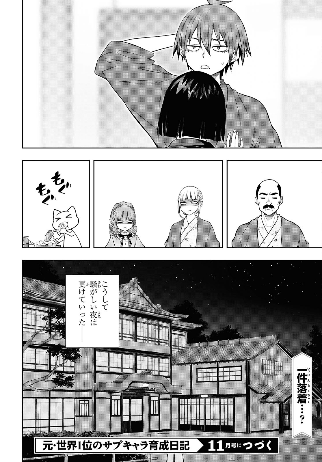 元・世界1位のサブキャラ育成日記 ~廃プレイヤー、異世界を攻略中!~ Chap 67 - Next Chap 68