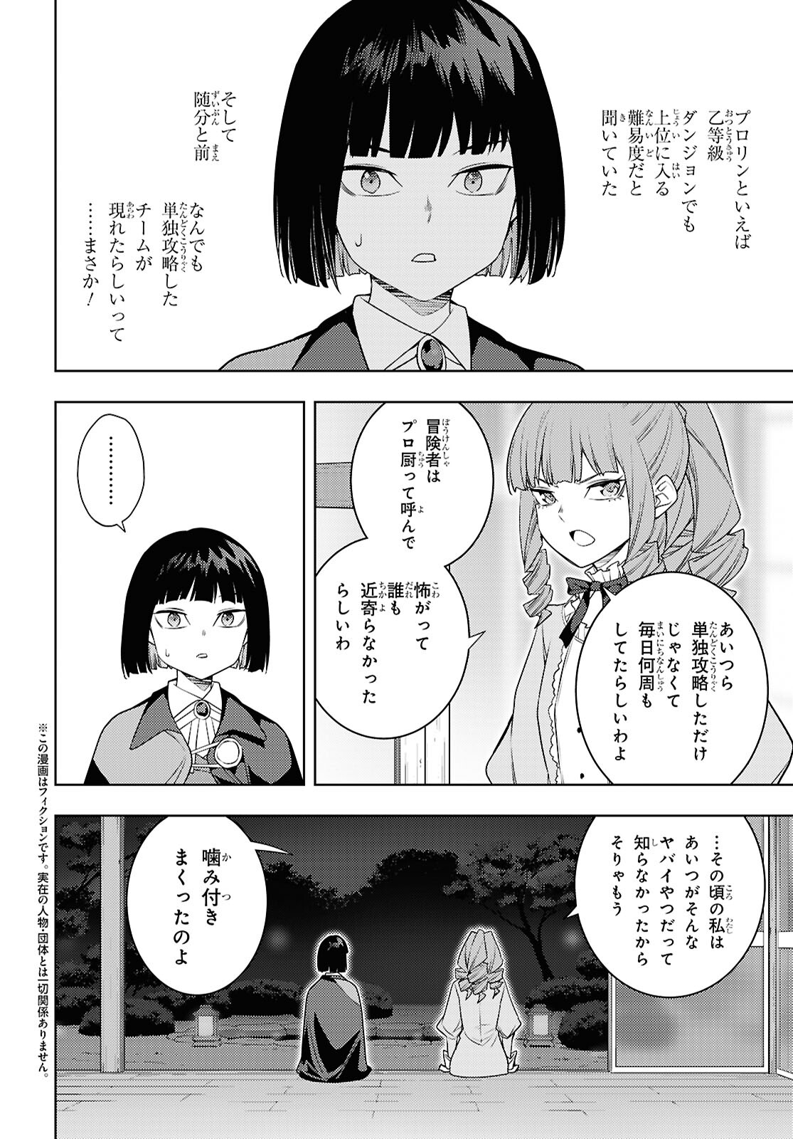 元・世界1位のサブキャラ育成日記 ~廃プレイヤー、異世界を攻略中!~ Chap 67 - Next Chap 68