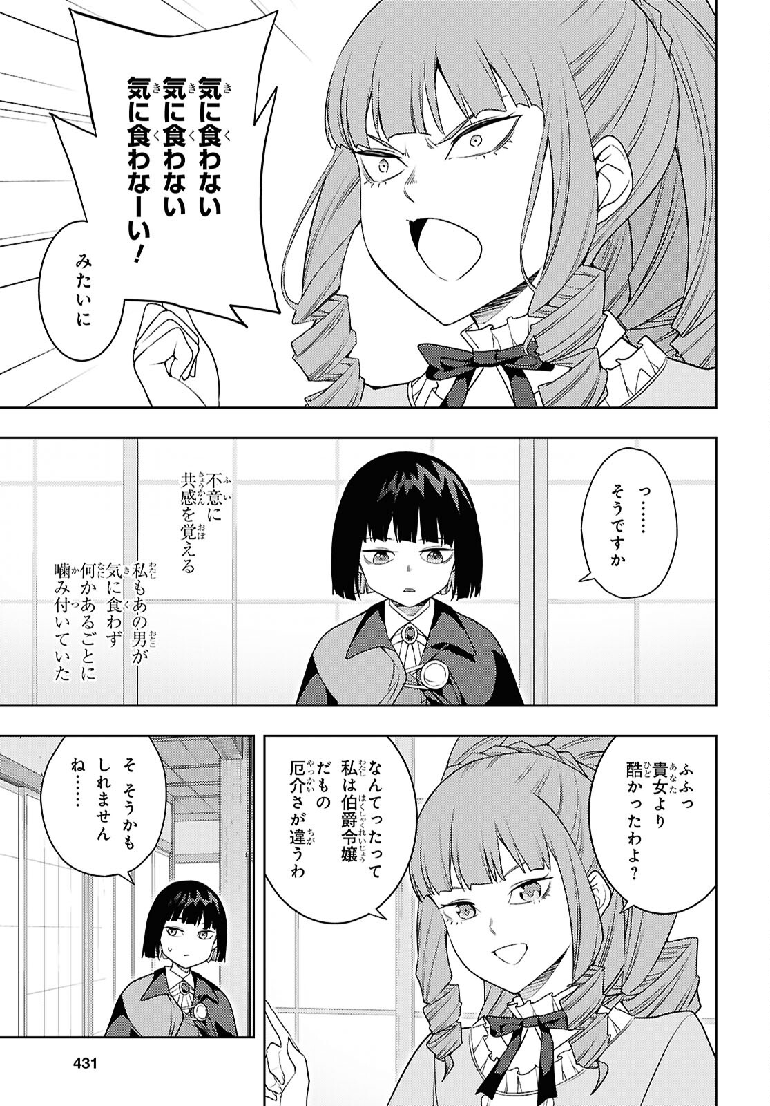 元・世界1位のサブキャラ育成日記 ~廃プレイヤー、異世界を攻略中!~ Chap 67 - Next Chap 68