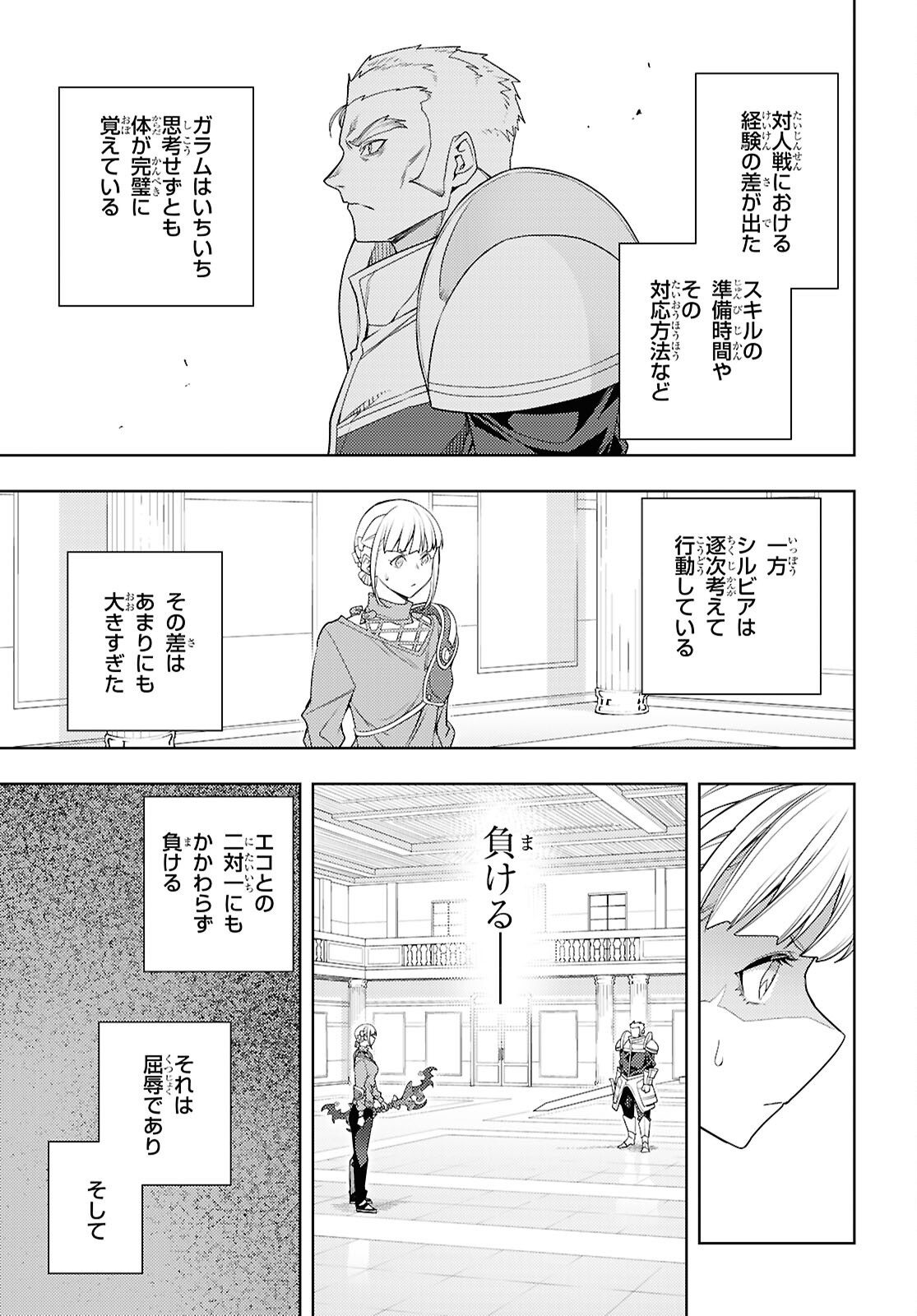 元・世界1位のサブキャラ育成日記 ~廃プレイヤー、異世界を攻略中!~ Chap 78 - Next Chap 79