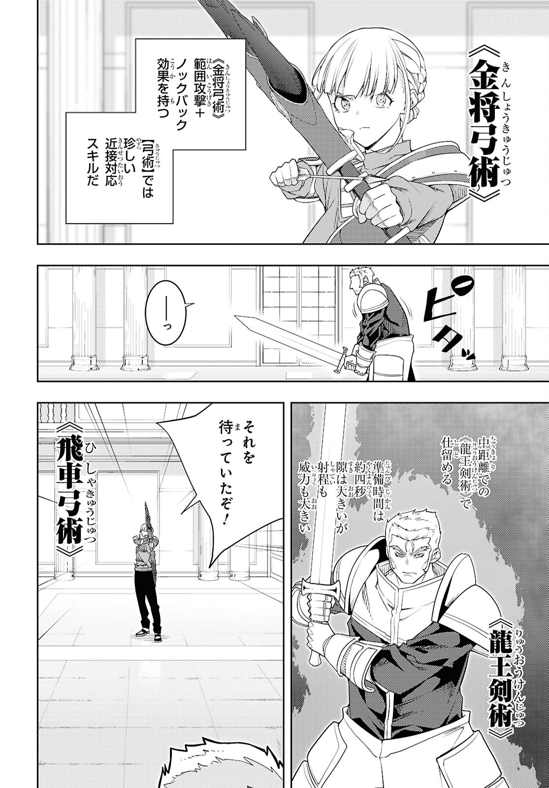 元・世界1位のサブキャラ育成日記 ~廃プレイヤー、異世界を攻略中!~ Chap 78 - Next Chap 79