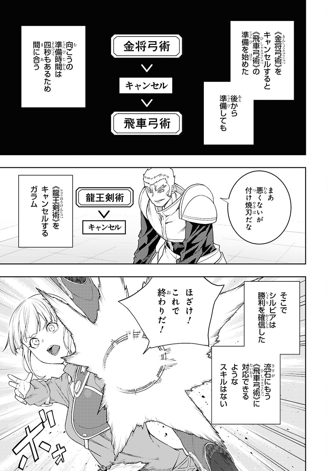 元・世界1位のサブキャラ育成日記 ~廃プレイヤー、異世界を攻略中!~ Chap 78 - Next Chap 79