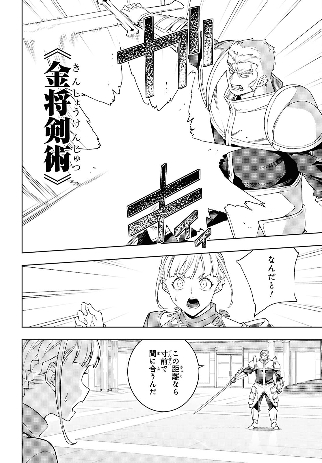 元・世界1位のサブキャラ育成日記 ~廃プレイヤー、異世界を攻略中!~ Chap 78 - Next Chap 79
