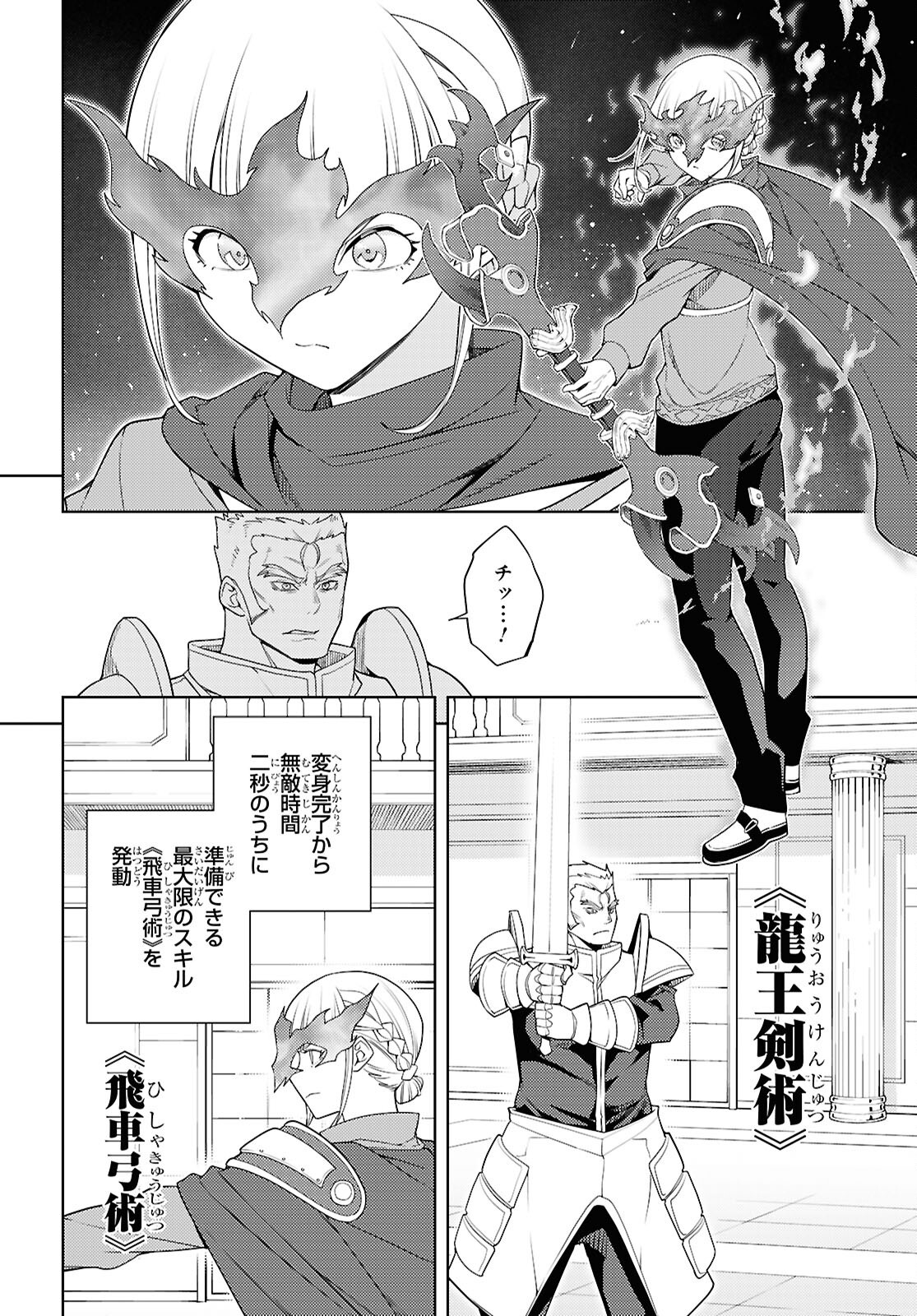 元・世界1位のサブキャラ育成日記 ~廃プレイヤー、異世界を攻略中!~ Chap 78 - Next Chap 79