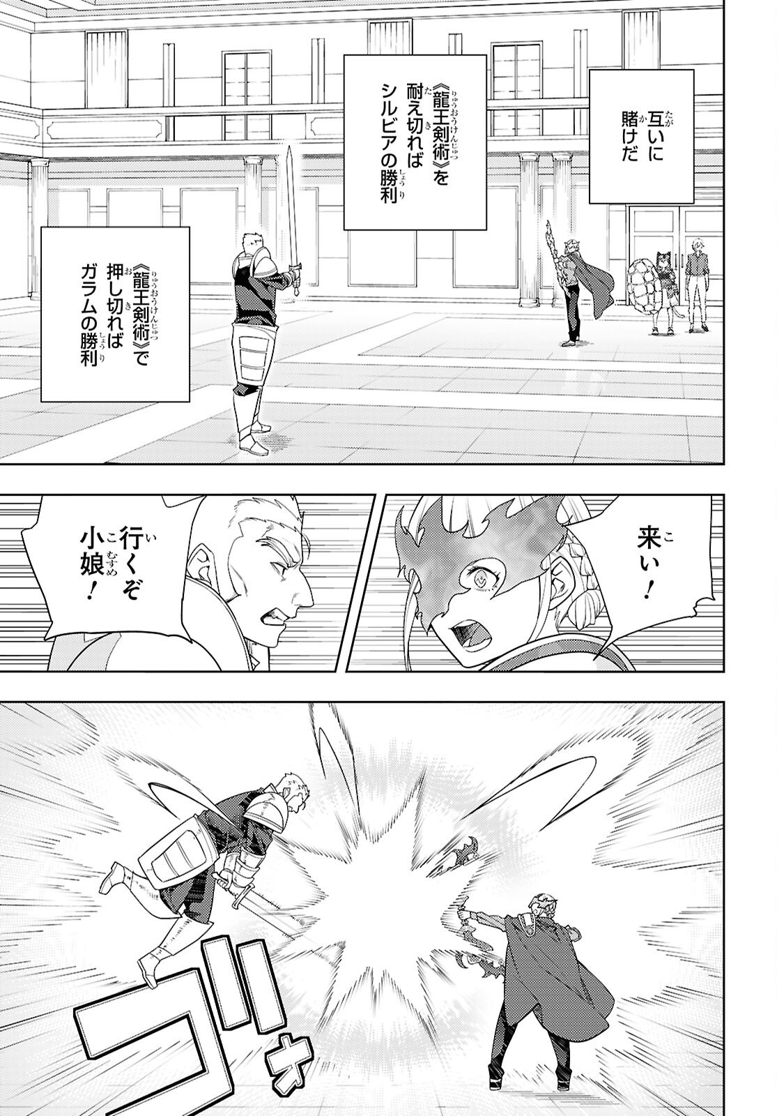 元・世界1位のサブキャラ育成日記 ~廃プレイヤー、異世界を攻略中!~ Chap 78 - Next Chap 79