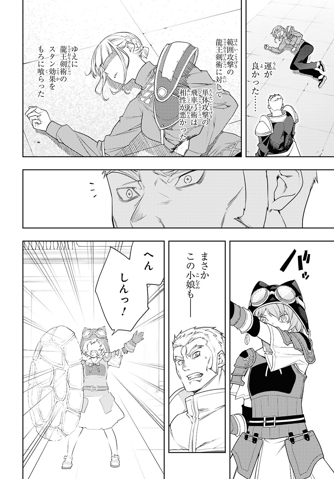 元・世界1位のサブキャラ育成日記 ~廃プレイヤー、異世界を攻略中!~ Chap 78 - Next Chap 79
