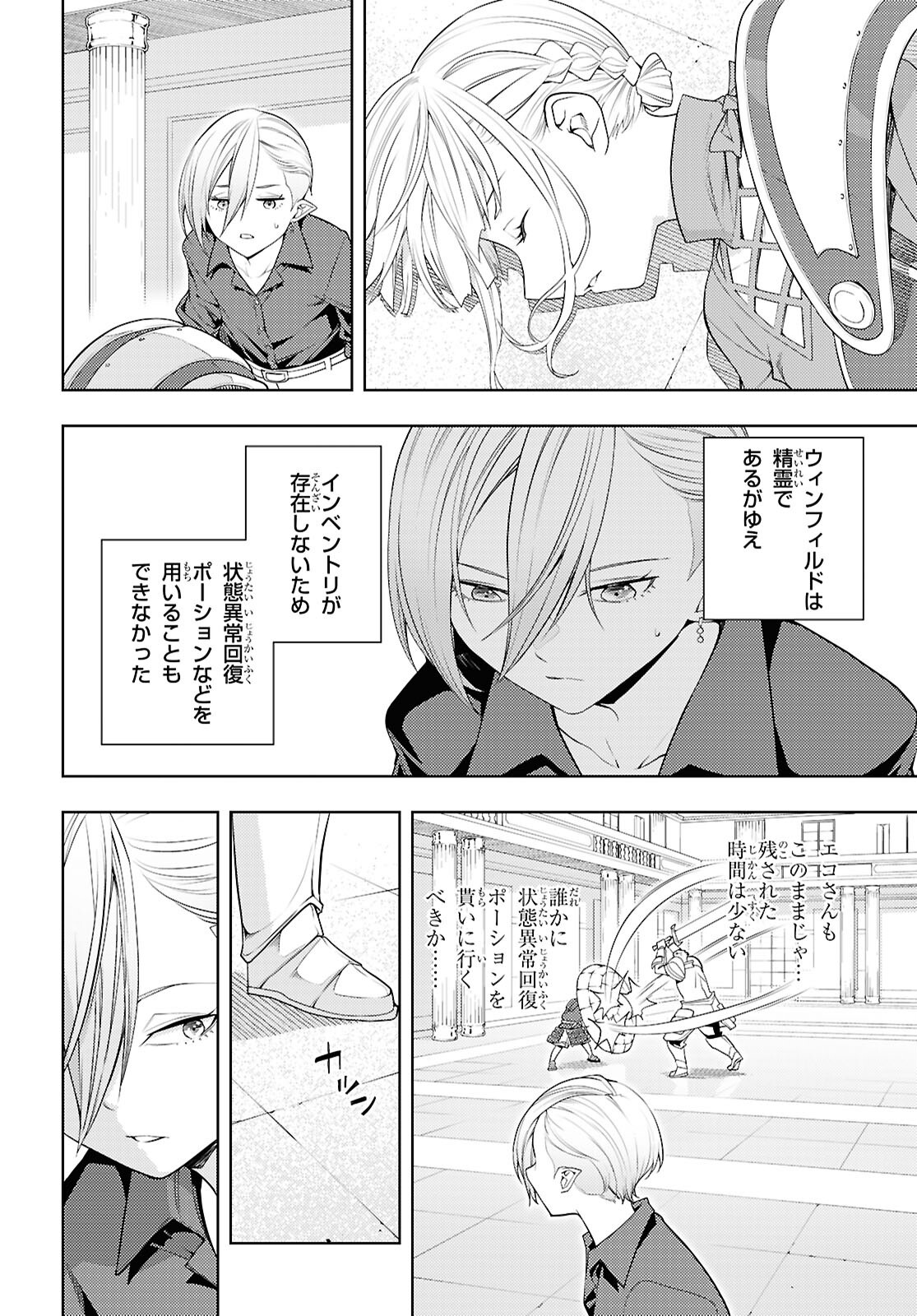 元・世界1位のサブキャラ育成日記 ~廃プレイヤー、異世界を攻略中!~ Chap 78 - Next Chap 79