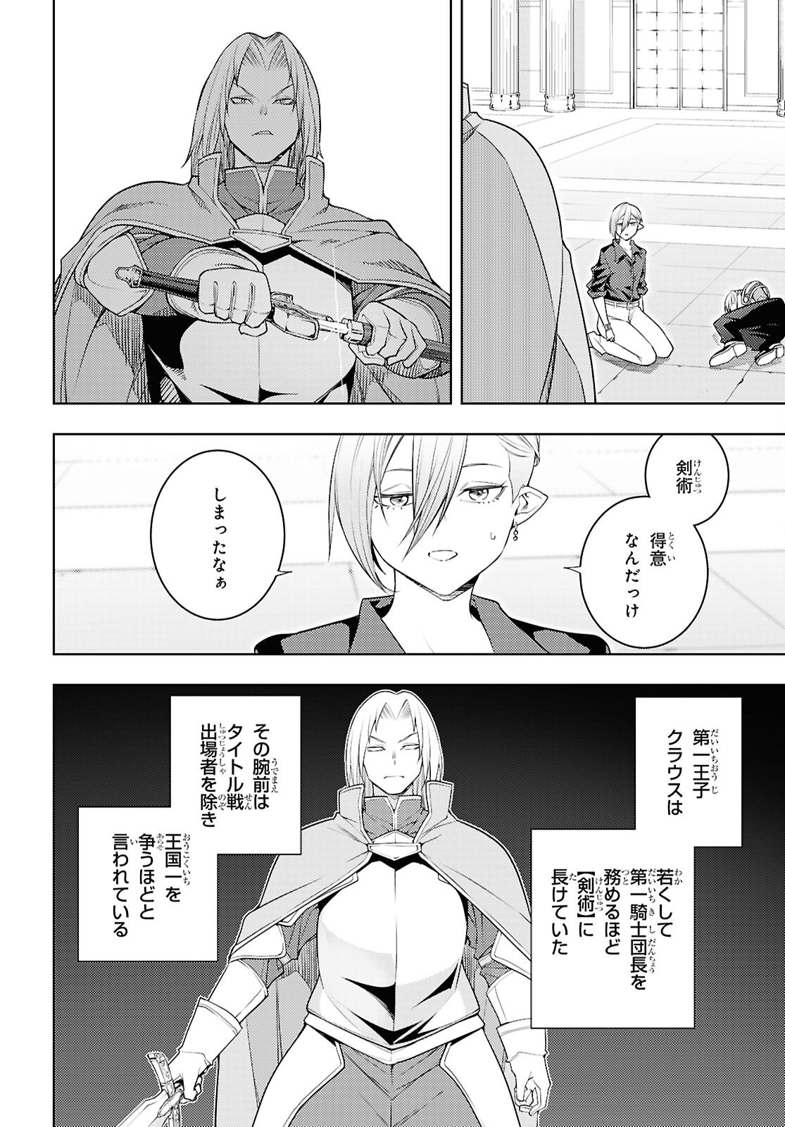元・世界1位のサブキャラ育成日記 ~廃プレイヤー、異世界を攻略中!~ Chap 78 - Next Chap 79