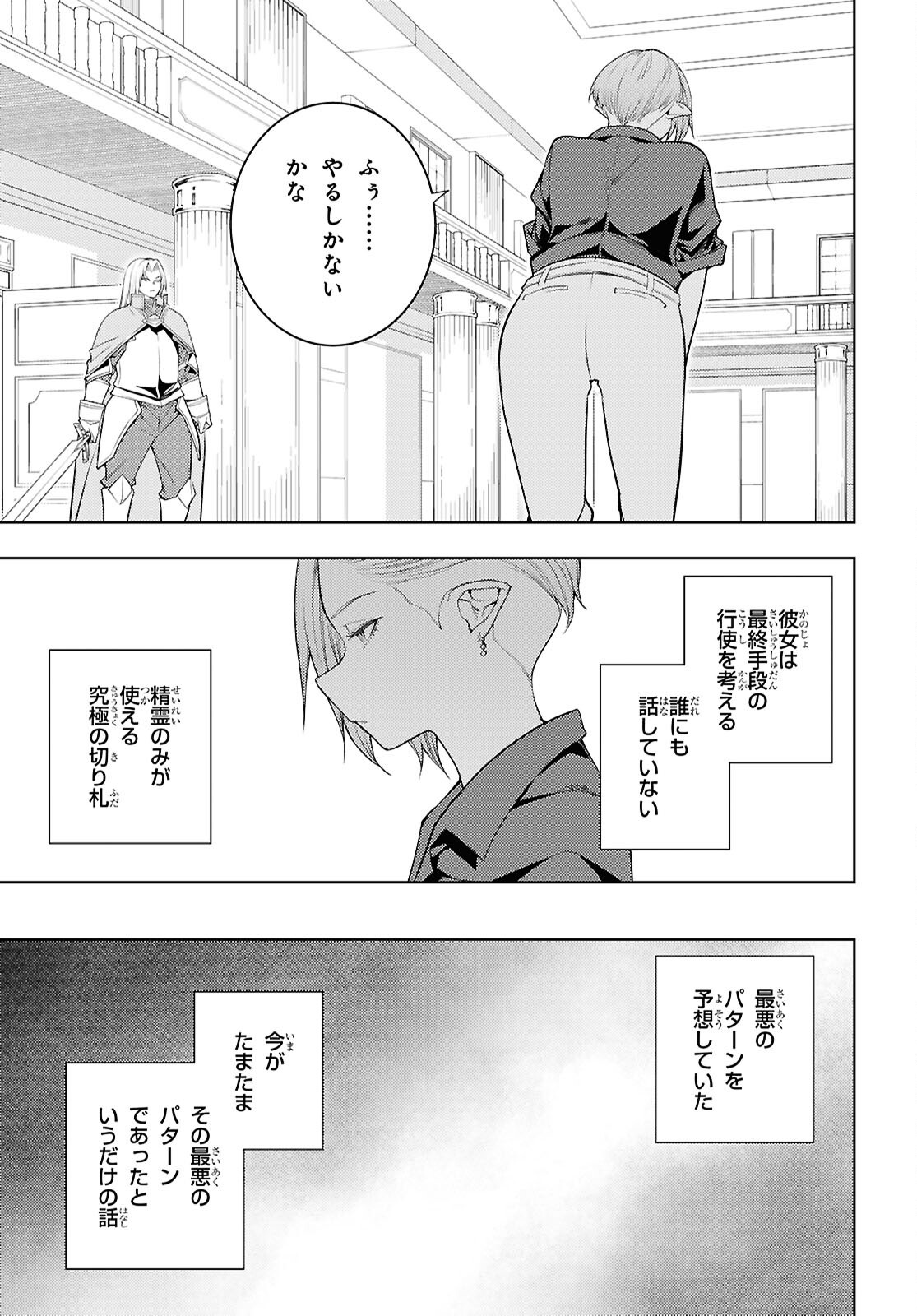 元・世界1位のサブキャラ育成日記 ~廃プレイヤー、異世界を攻略中!~ Chap 78 - Next Chap 79
