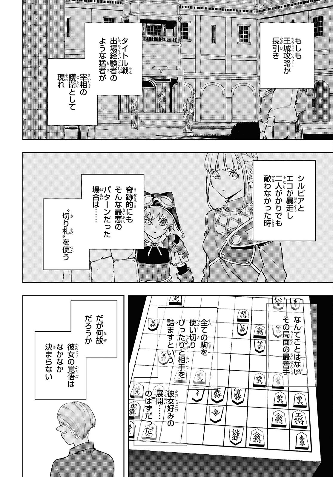 元・世界1位のサブキャラ育成日記 ~廃プレイヤー、異世界を攻略中!~ Chap 78 - Next Chap 79