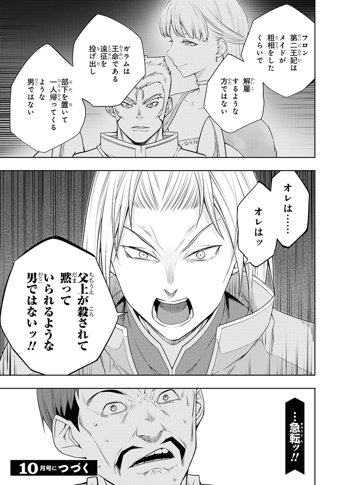 元・世界1位のサブキャラ育成日記 ~廃プレイヤー、異世界を攻略中!~ Chap 78 - Next Chap 79