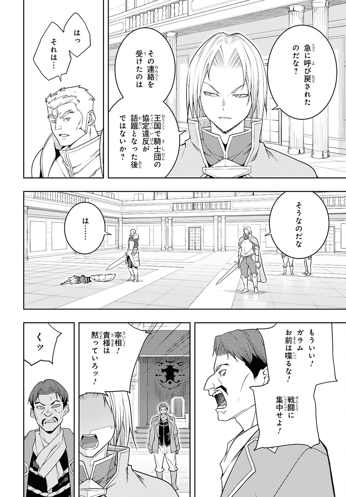 元・世界1位のサブキャラ育成日記 ~廃プレイヤー、異世界を攻略中!~ Chap 78 - Next Chap 79