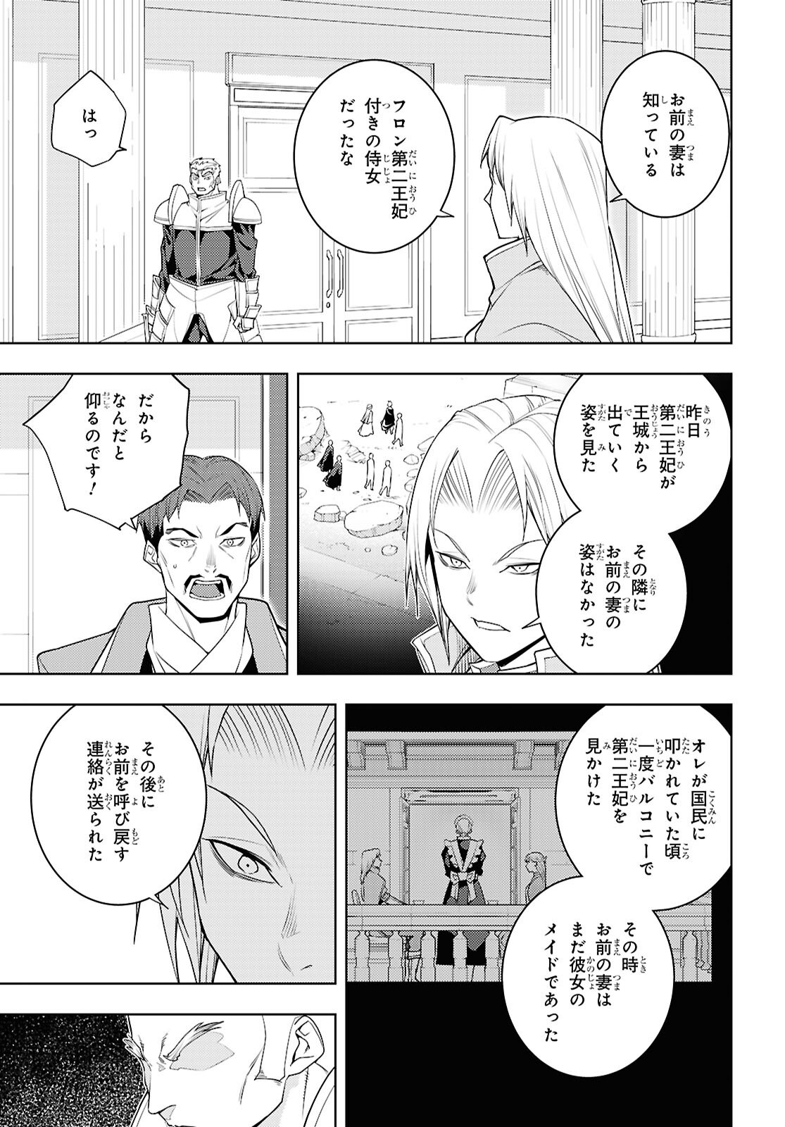 元・世界1位のサブキャラ育成日記 ~廃プレイヤー、異世界を攻略中!~ Chap 78 - Next Chap 79