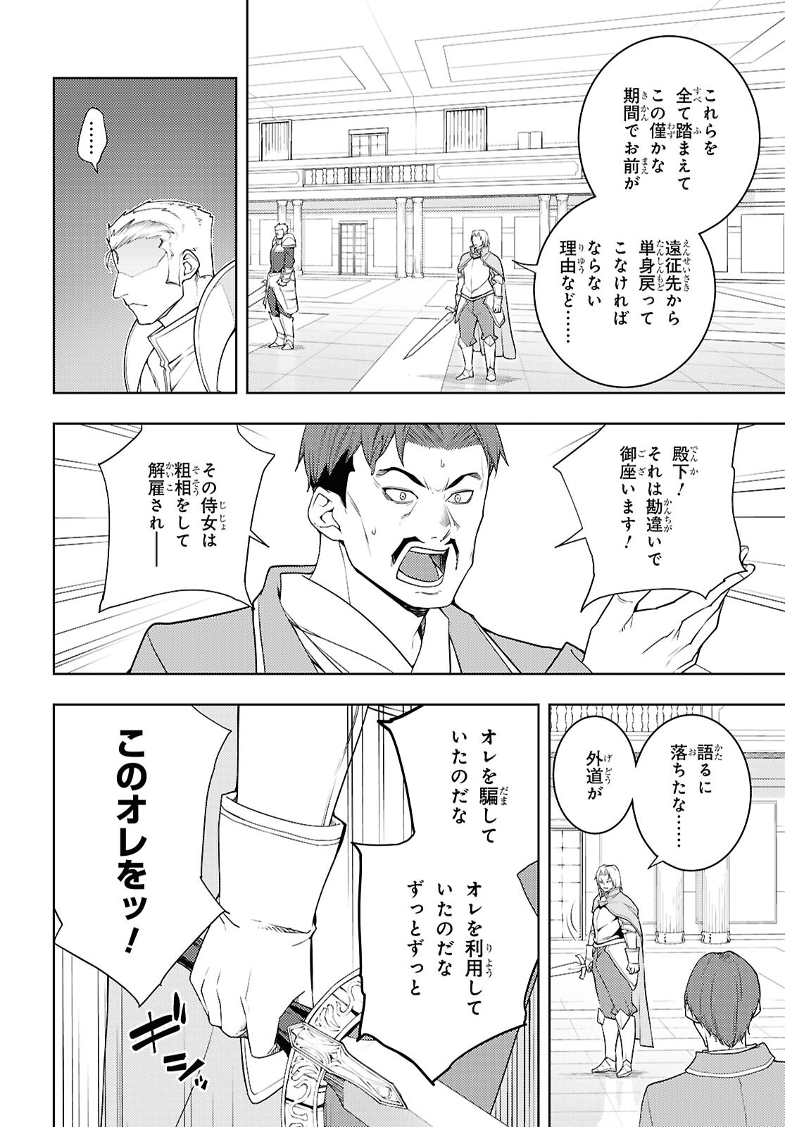 元・世界1位のサブキャラ育成日記 ~廃プレイヤー、異世界を攻略中!~ Chap 78 - Next Chap 79