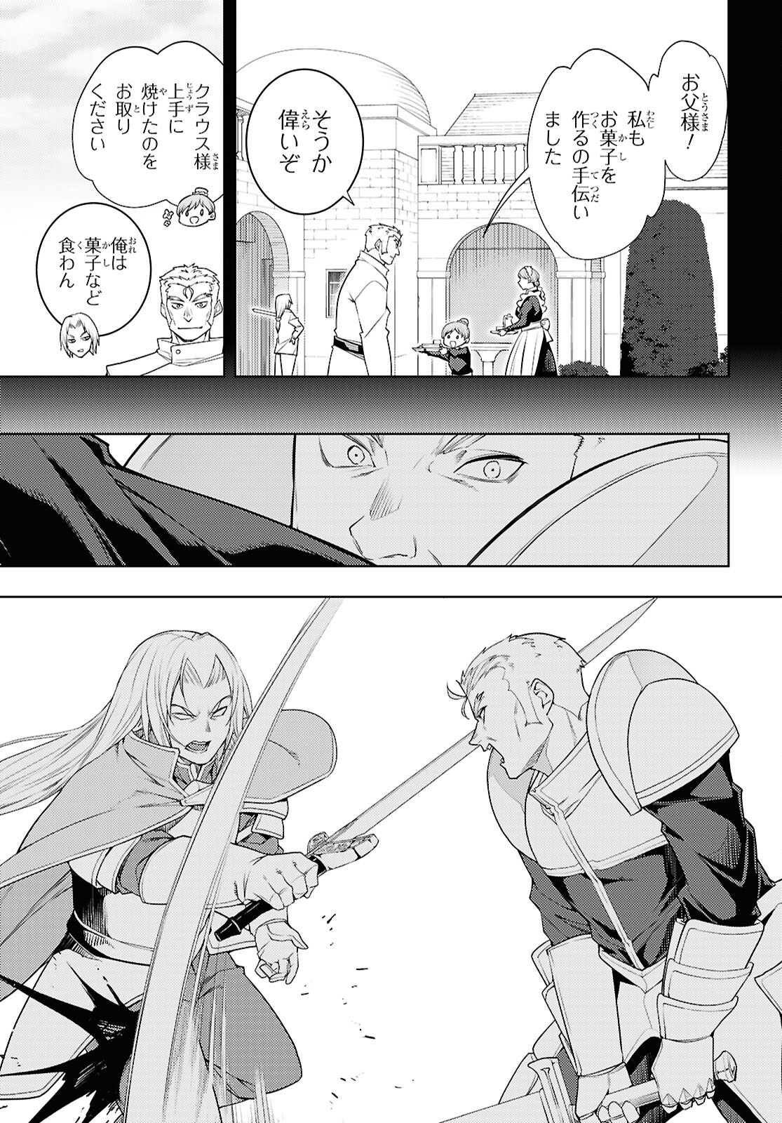 元・世界1位のサブキャラ育成日記 ~廃プレイヤー、異世界を攻略中!~ Chap 79 - Next Chap 80