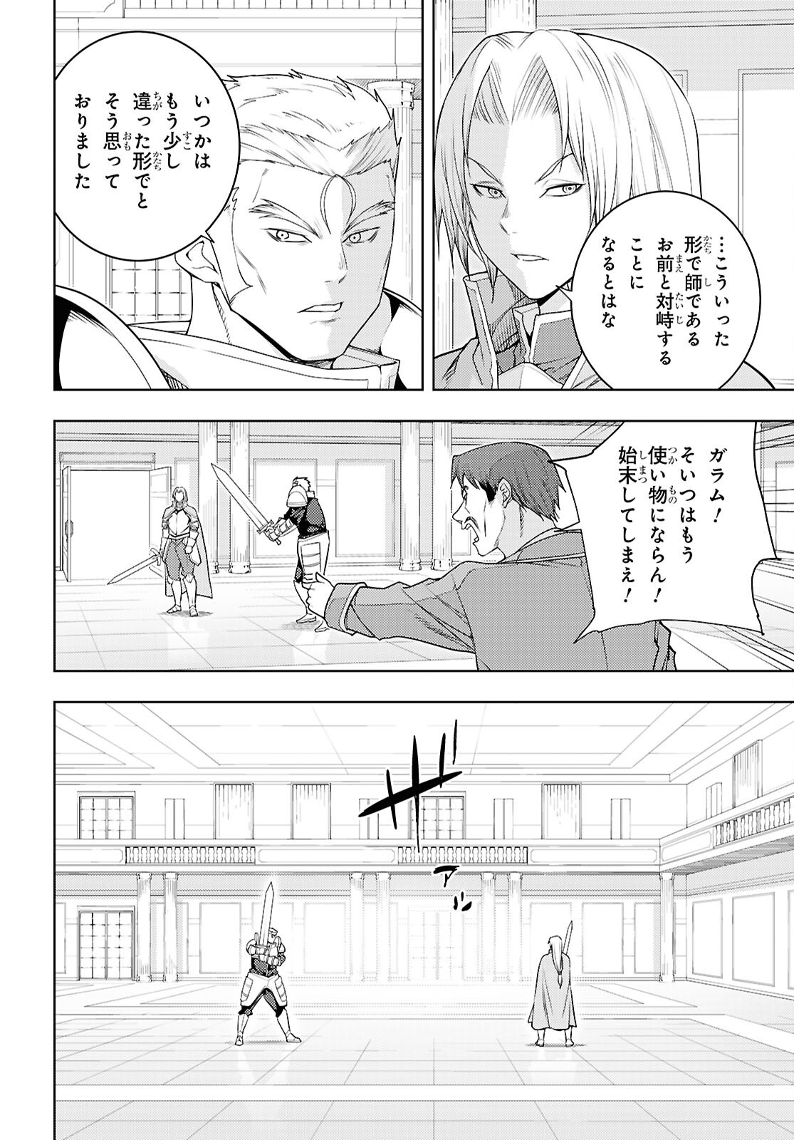 元・世界1位のサブキャラ育成日記 ~廃プレイヤー、異世界を攻略中!~ Chap 79 - Next Chap 80