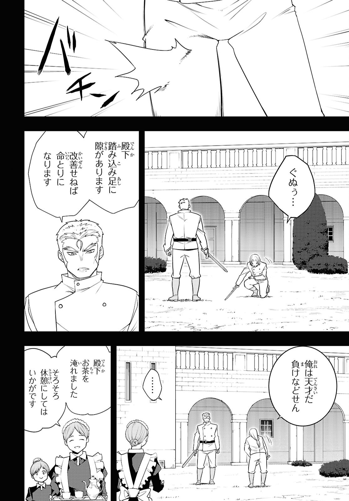 元・世界1位のサブキャラ育成日記 ~廃プレイヤー、異世界を攻略中!~ Chap 79 - Next Chap 80