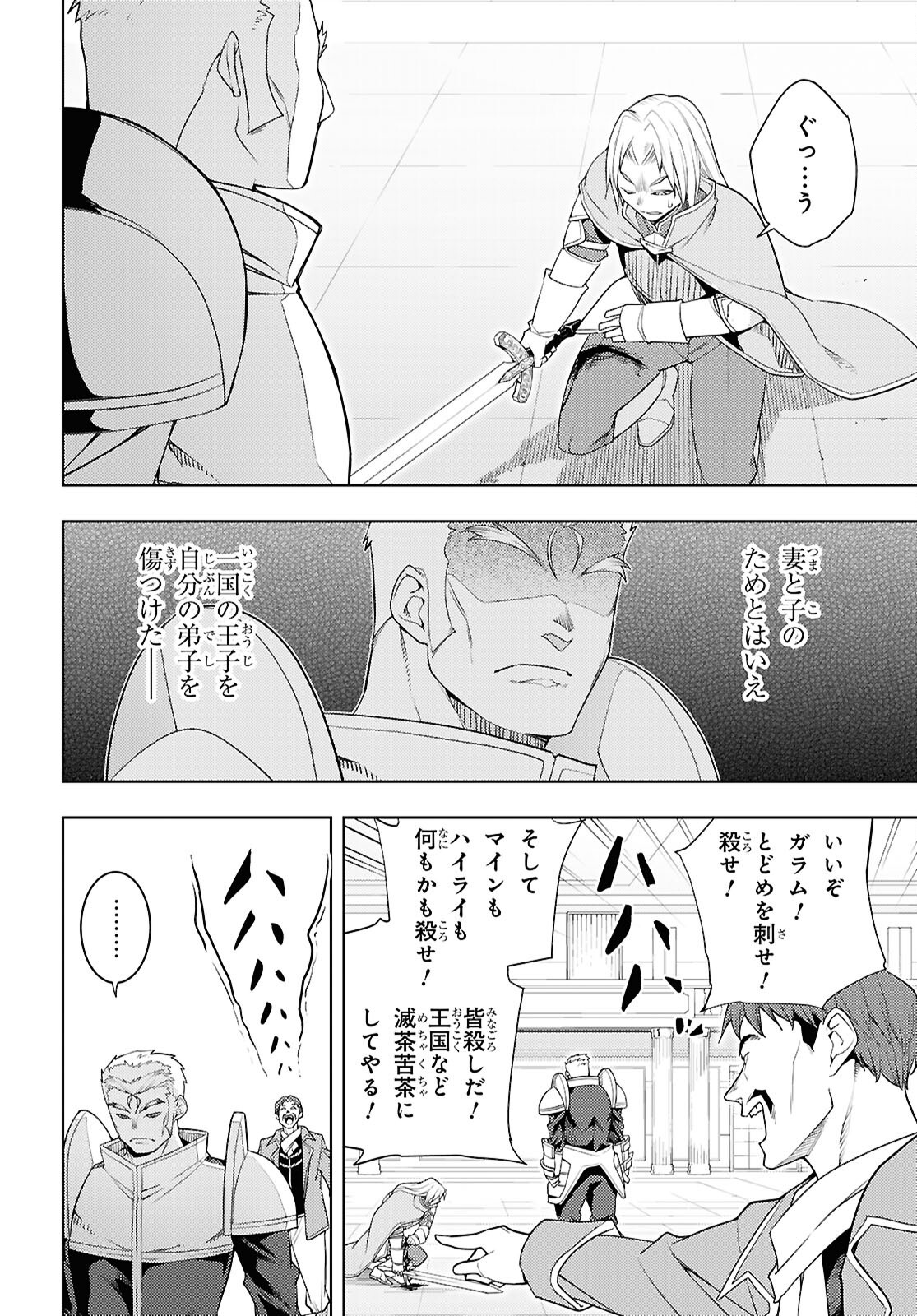 元・世界1位のサブキャラ育成日記 ~廃プレイヤー、異世界を攻略中!~ Chap 79 - Next Chap 80