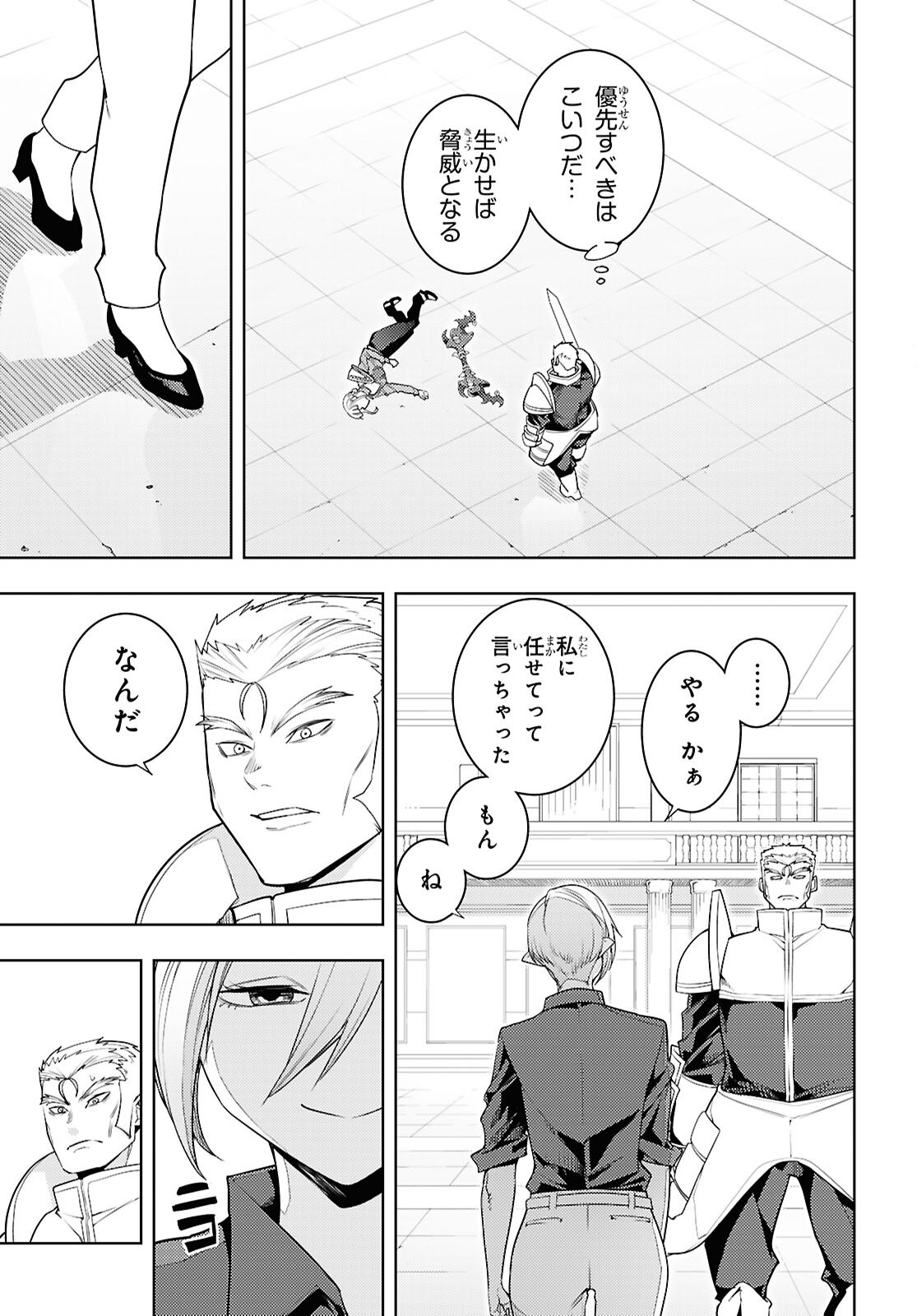 元・世界1位のサブキャラ育成日記 ~廃プレイヤー、異世界を攻略中!~ Chap 79 - Next Chap 80