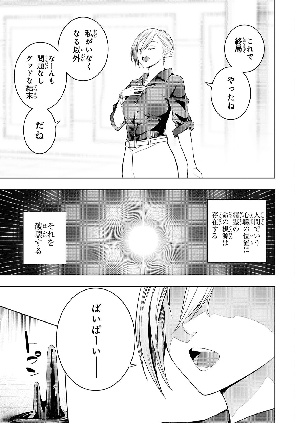 元・世界1位のサブキャラ育成日記 ~廃プレイヤー、異世界を攻略中!~ Chap 79 - Next Chap 80