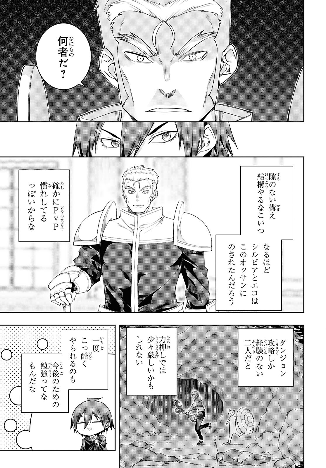 元・世界1位のサブキャラ育成日記 ~廃プレイヤー、異世界を攻略中!~ Chap 79 - Next Chap 80