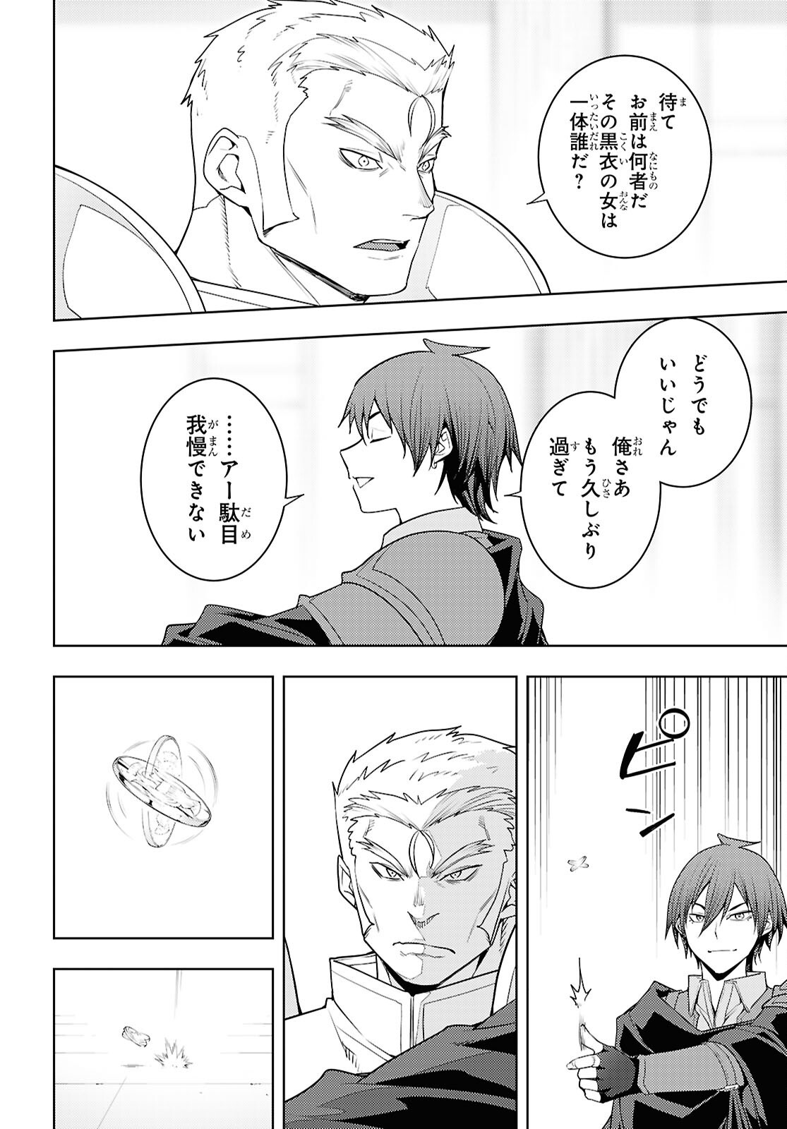 元・世界1位のサブキャラ育成日記 ~廃プレイヤー、異世界を攻略中!~ Chap 79 - Next Chap 80