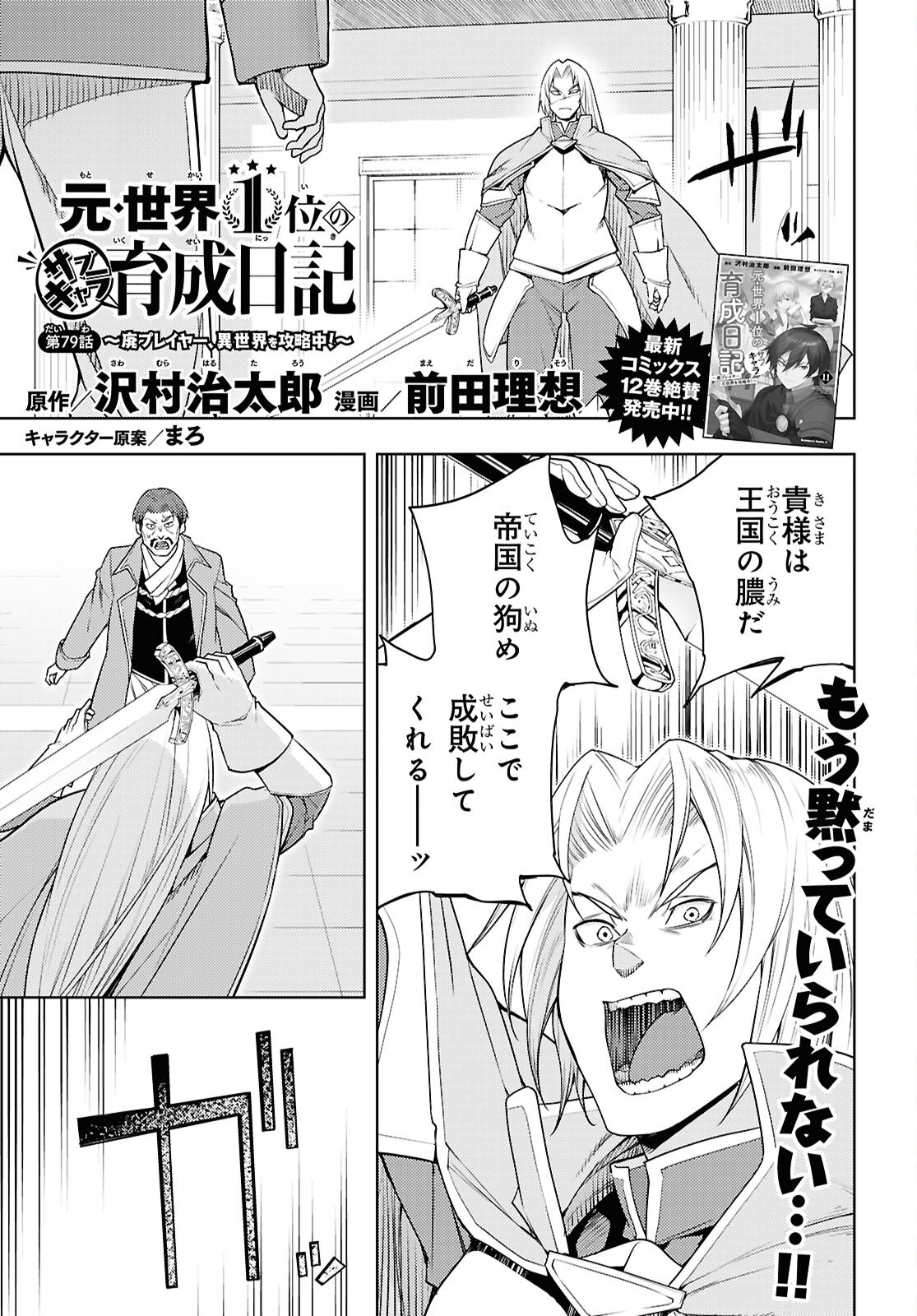 元・世界1位のサブキャラ育成日記 ~廃プレイヤー、異世界を攻略中!~ Chap 79 - Next Chap 80