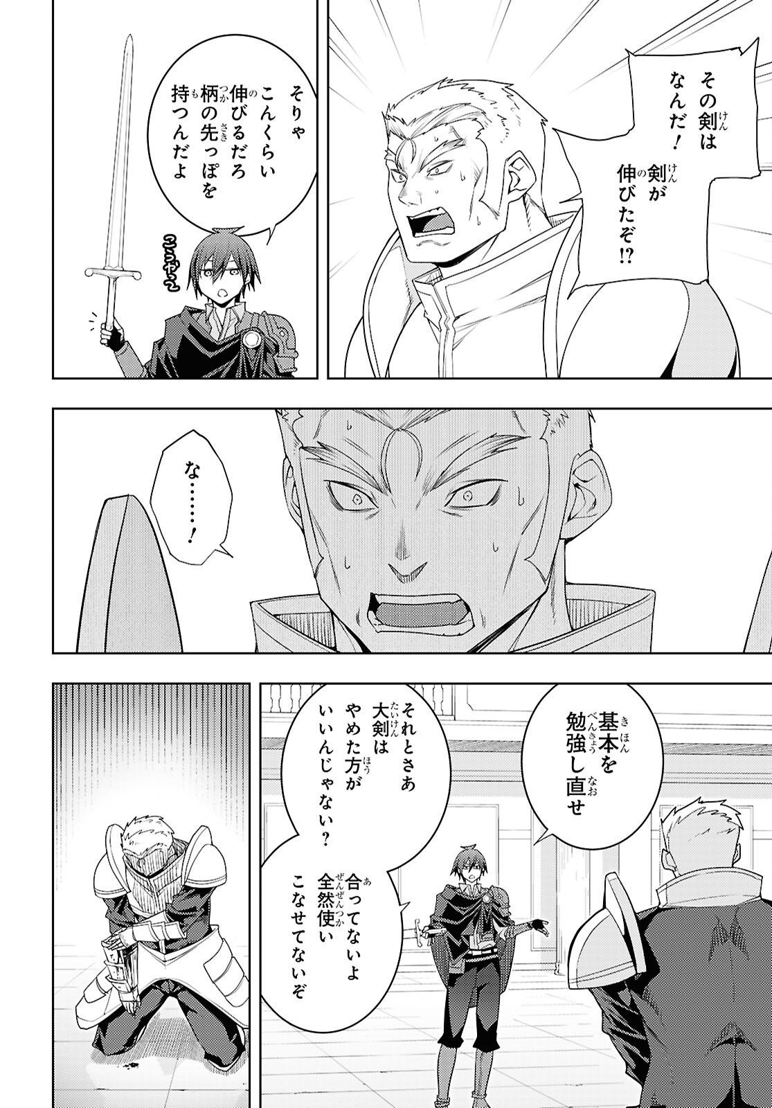 元・世界1位のサブキャラ育成日記 ~廃プレイヤー、異世界を攻略中!~ Chap 79 - Next Chap 80