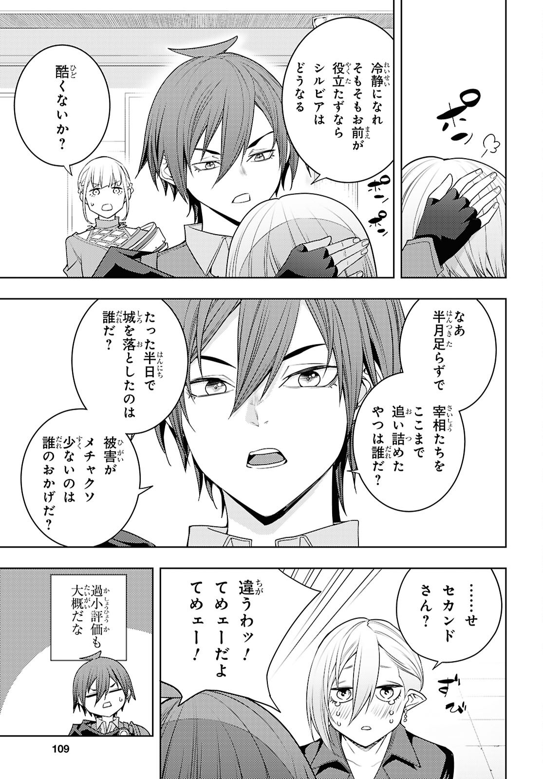 元・世界1位のサブキャラ育成日記 ~廃プレイヤー、異世界を攻略中!~ Chap 79 - Next Chap 80