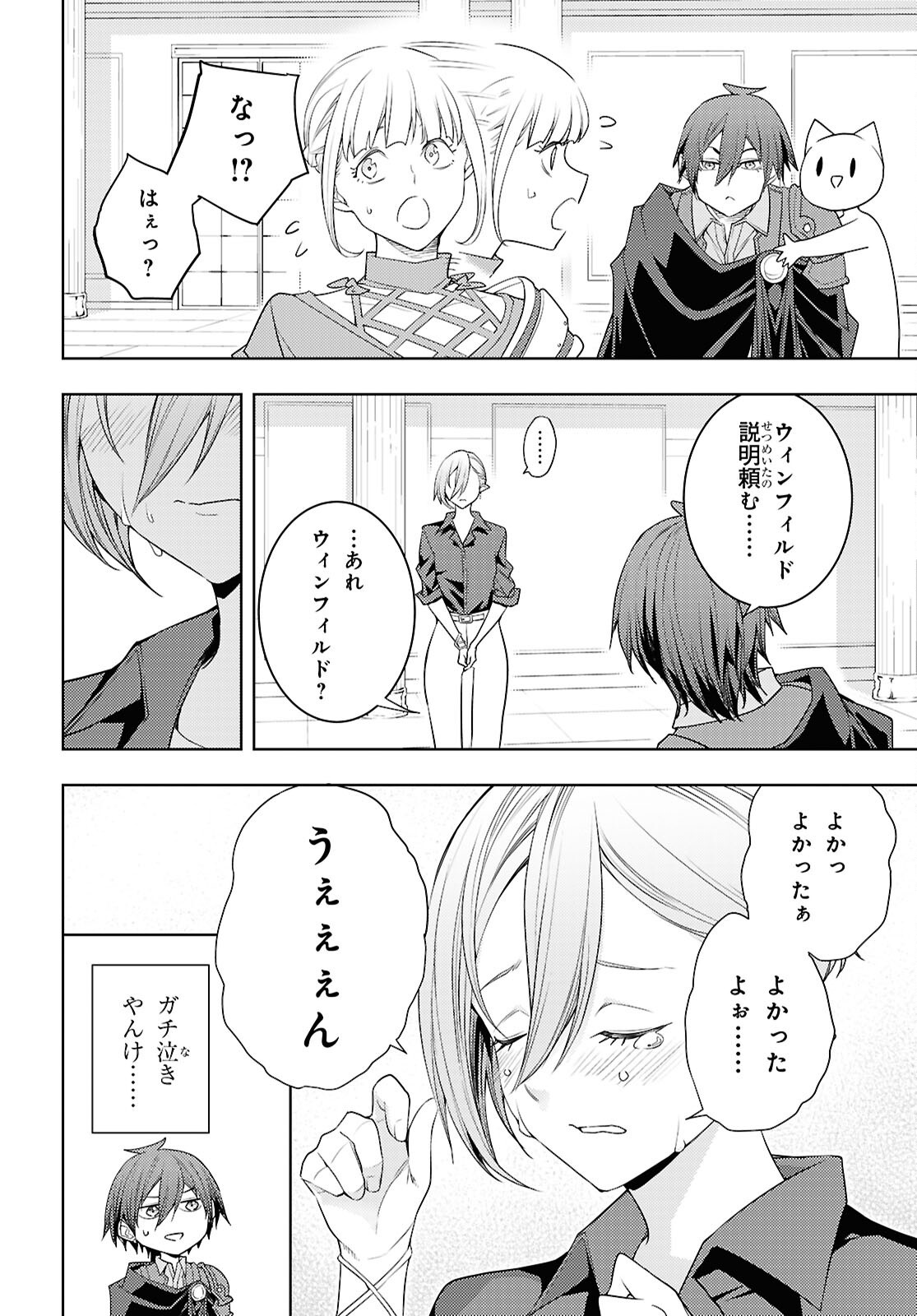 元・世界1位のサブキャラ育成日記 ~廃プレイヤー、異世界を攻略中!~ Chap 79 - Next Chap 80