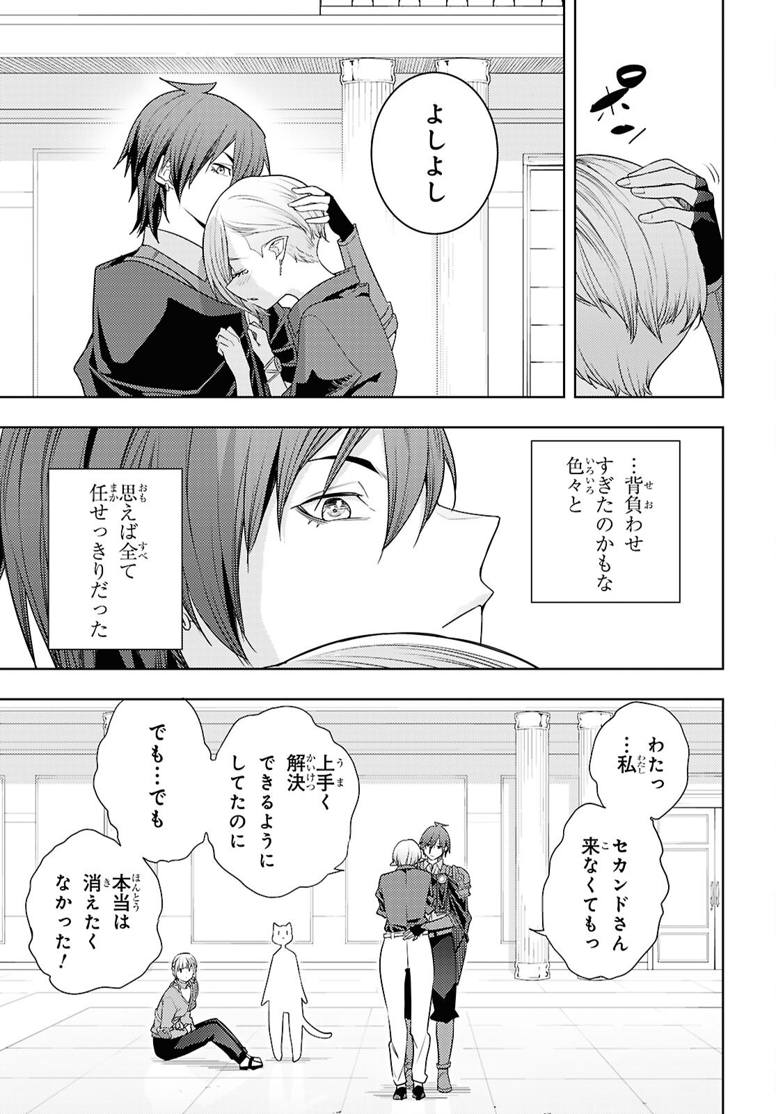 元・世界1位のサブキャラ育成日記 ~廃プレイヤー、異世界を攻略中!~ Chap 79 - Next Chap 80