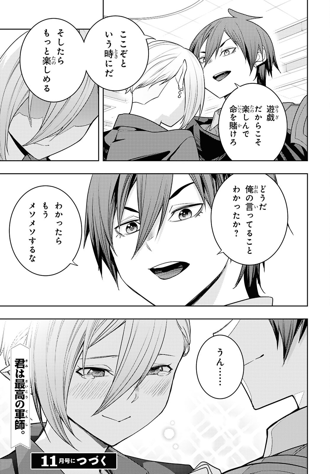 元・世界1位のサブキャラ育成日記 ~廃プレイヤー、異世界を攻略中!~ Chap 79 - Next Chap 80