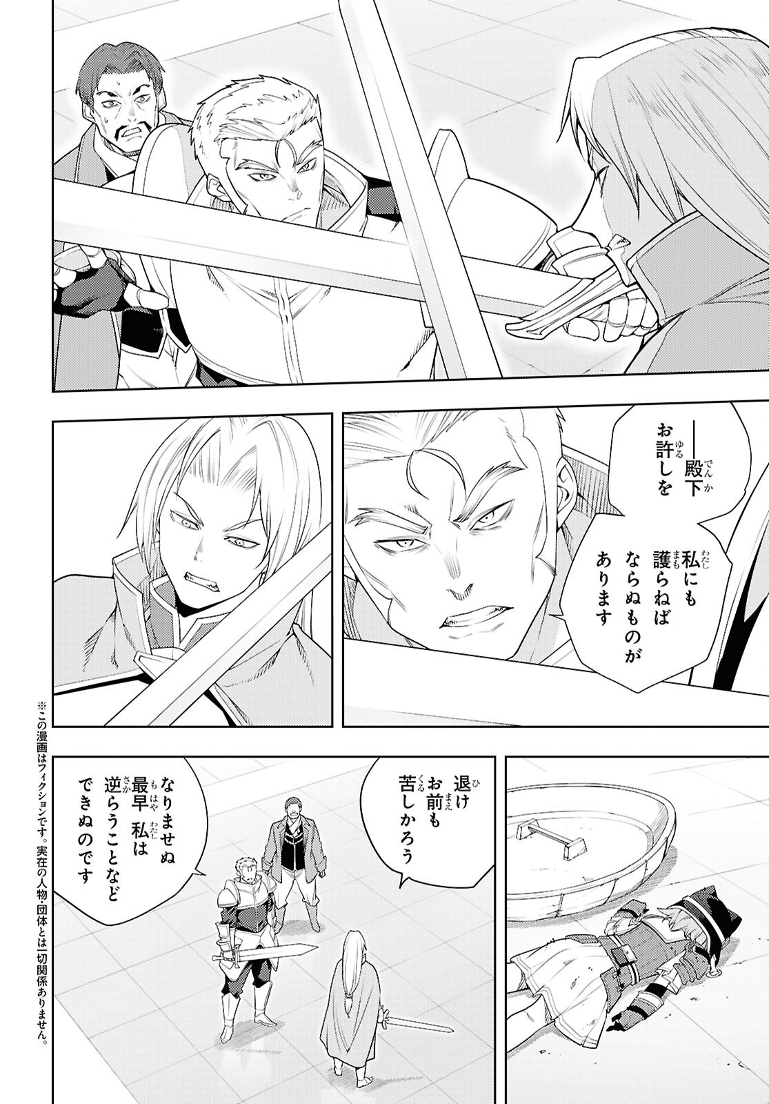 元・世界1位のサブキャラ育成日記 ~廃プレイヤー、異世界を攻略中!~ Chap 79 - Next Chap 80