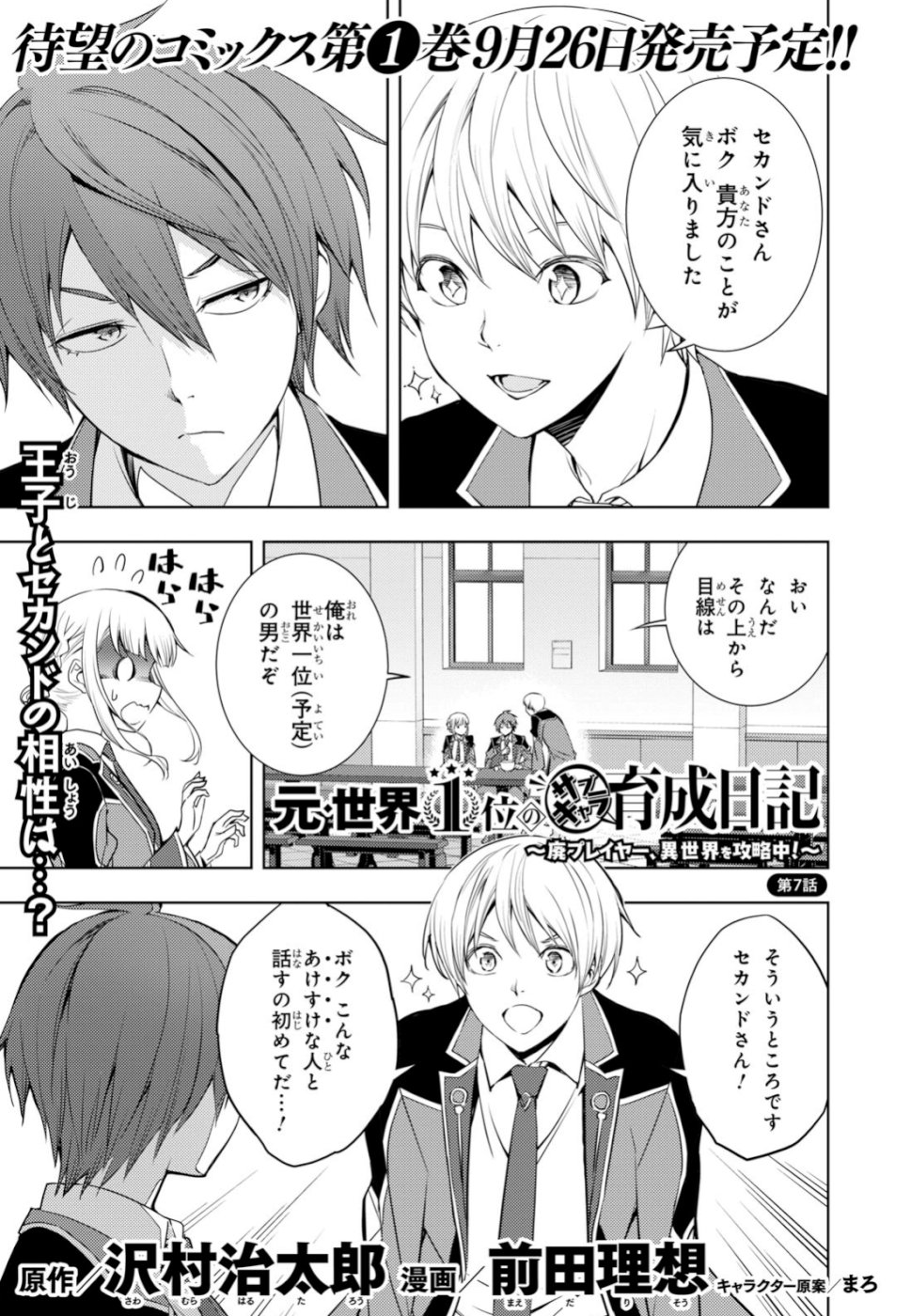 元・世界1位のサブキャラ育成日記 ~廃プレイヤー、異世界を攻略中!~ Chap 7 - Next Chap 8