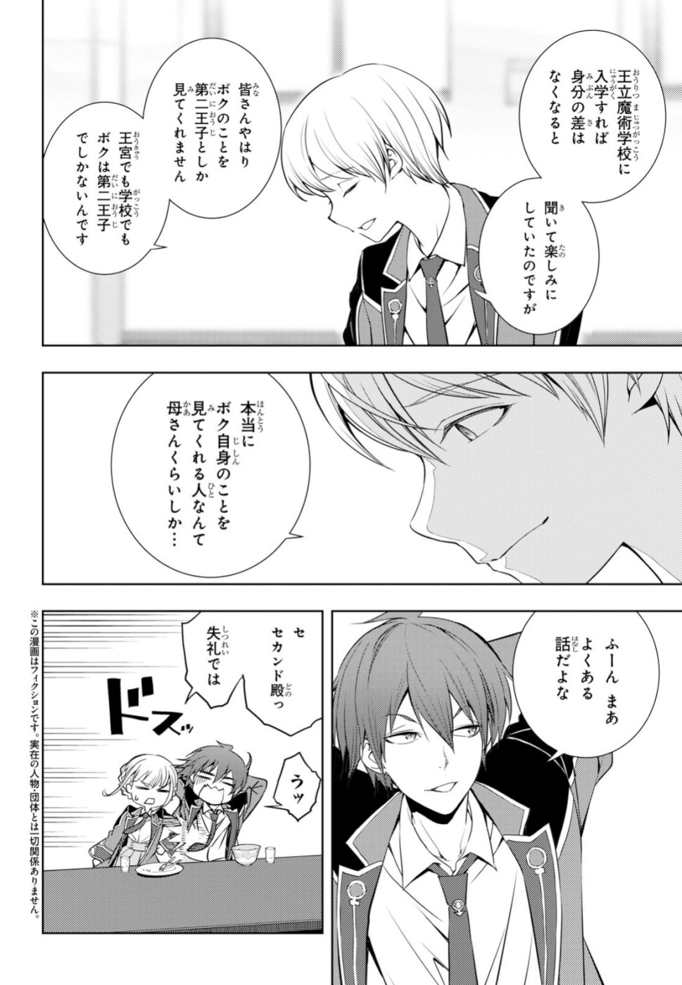 元・世界1位のサブキャラ育成日記 ~廃プレイヤー、異世界を攻略中!~ Chap 7 - Next Chap 8