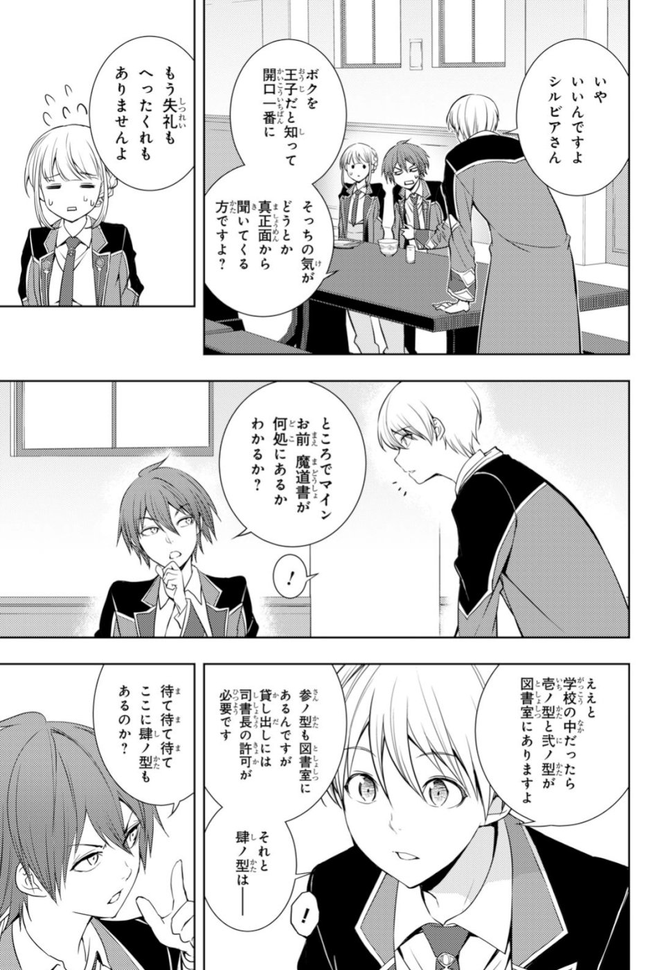 元・世界1位のサブキャラ育成日記 ~廃プレイヤー、異世界を攻略中!~ Chap 7 - Next Chap 8