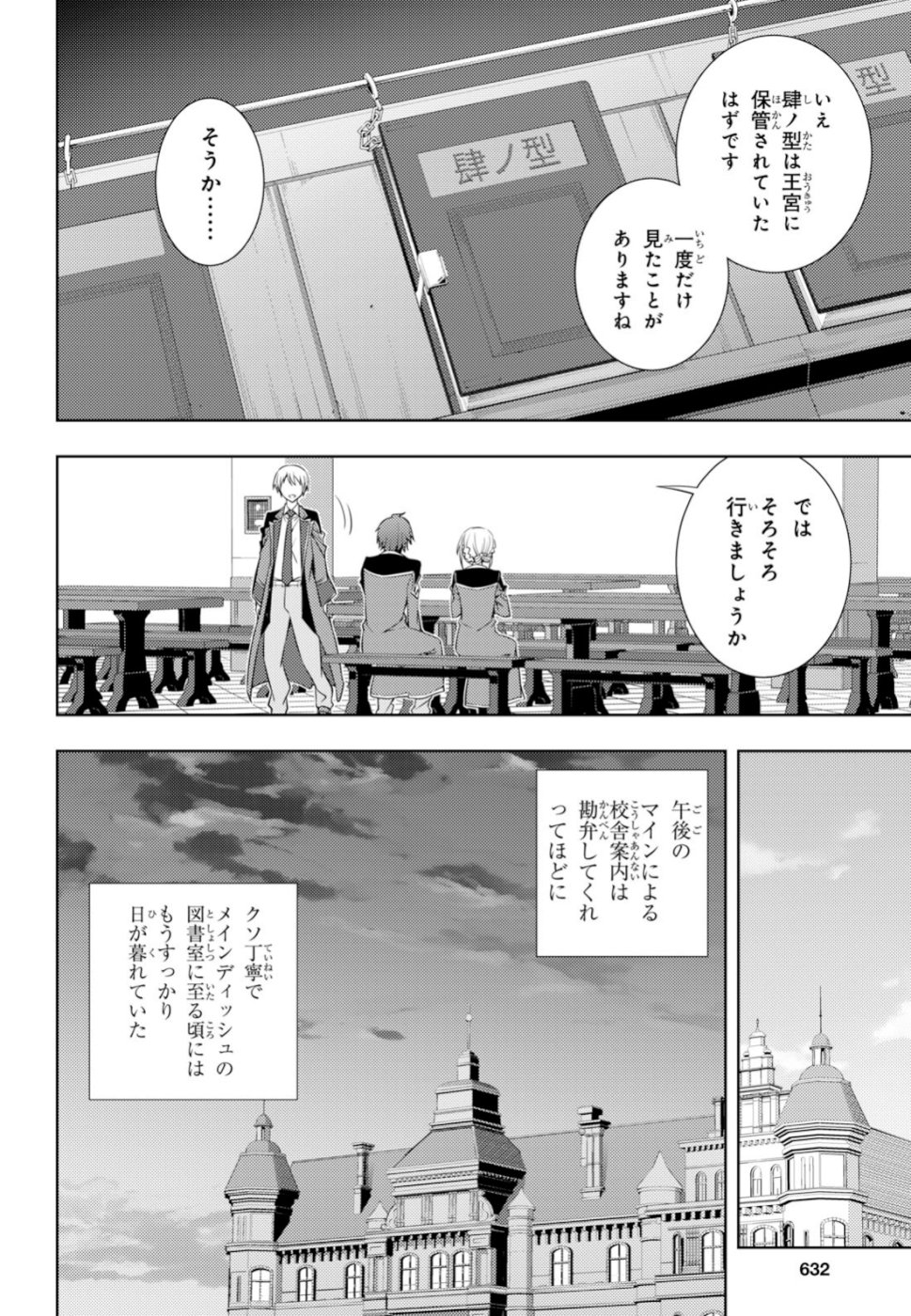 元・世界1位のサブキャラ育成日記 ~廃プレイヤー、異世界を攻略中!~ Chap 7 - Next Chap 8