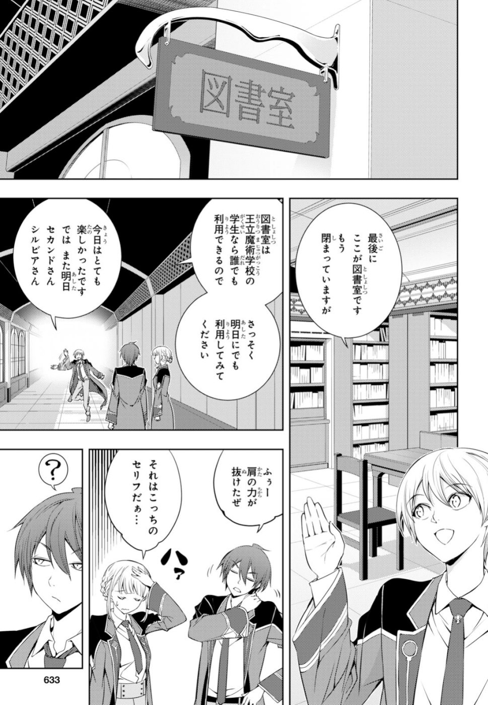 元・世界1位のサブキャラ育成日記 ~廃プレイヤー、異世界を攻略中!~ Chap 7 - Next Chap 8