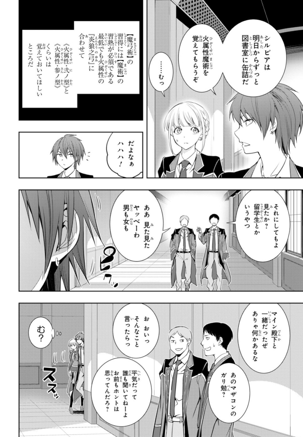 元・世界1位のサブキャラ育成日記 ~廃プレイヤー、異世界を攻略中!~ Chap 7 - Next Chap 8