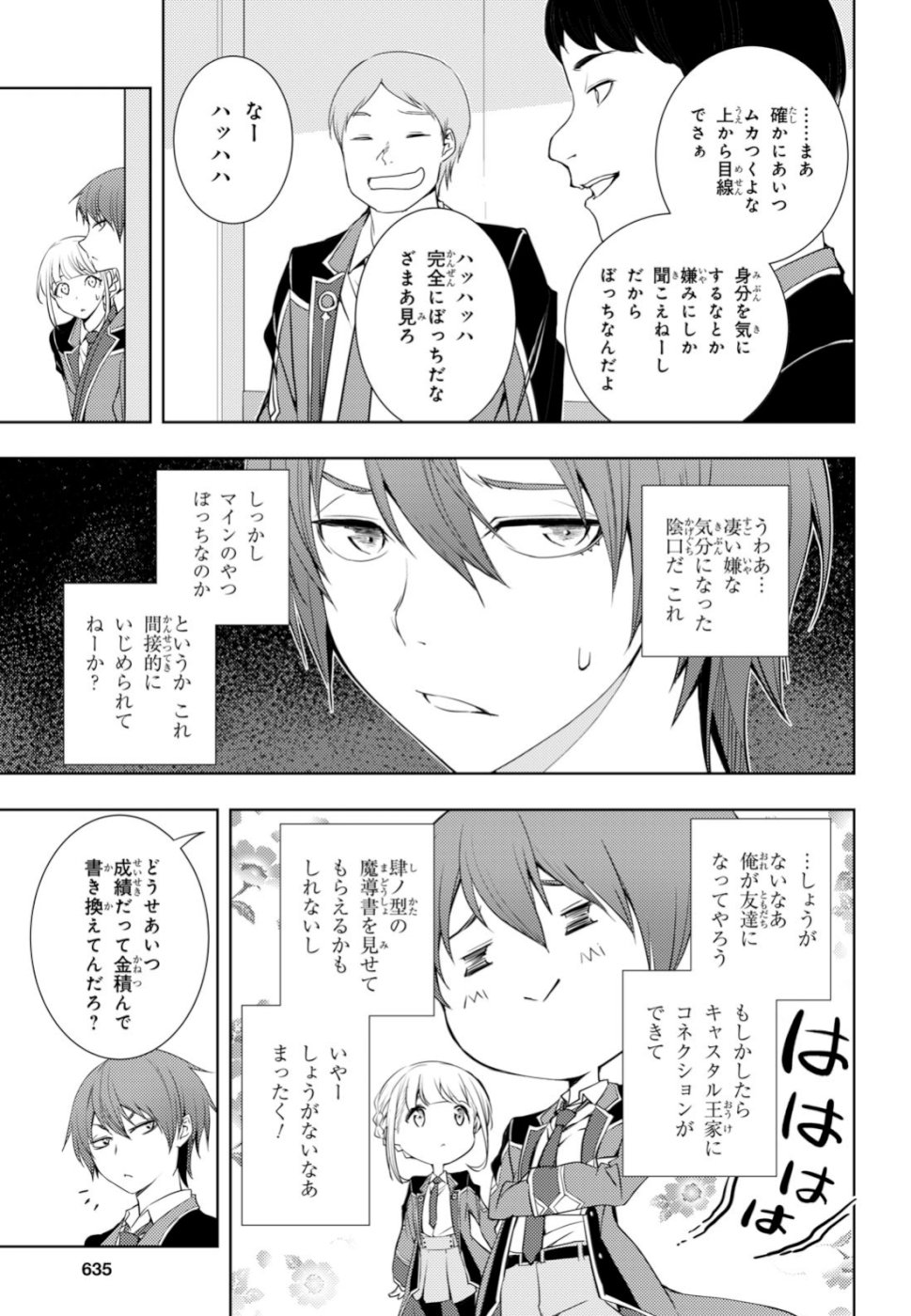 元・世界1位のサブキャラ育成日記 ~廃プレイヤー、異世界を攻略中!~ Chap 7 - Next Chap 8
