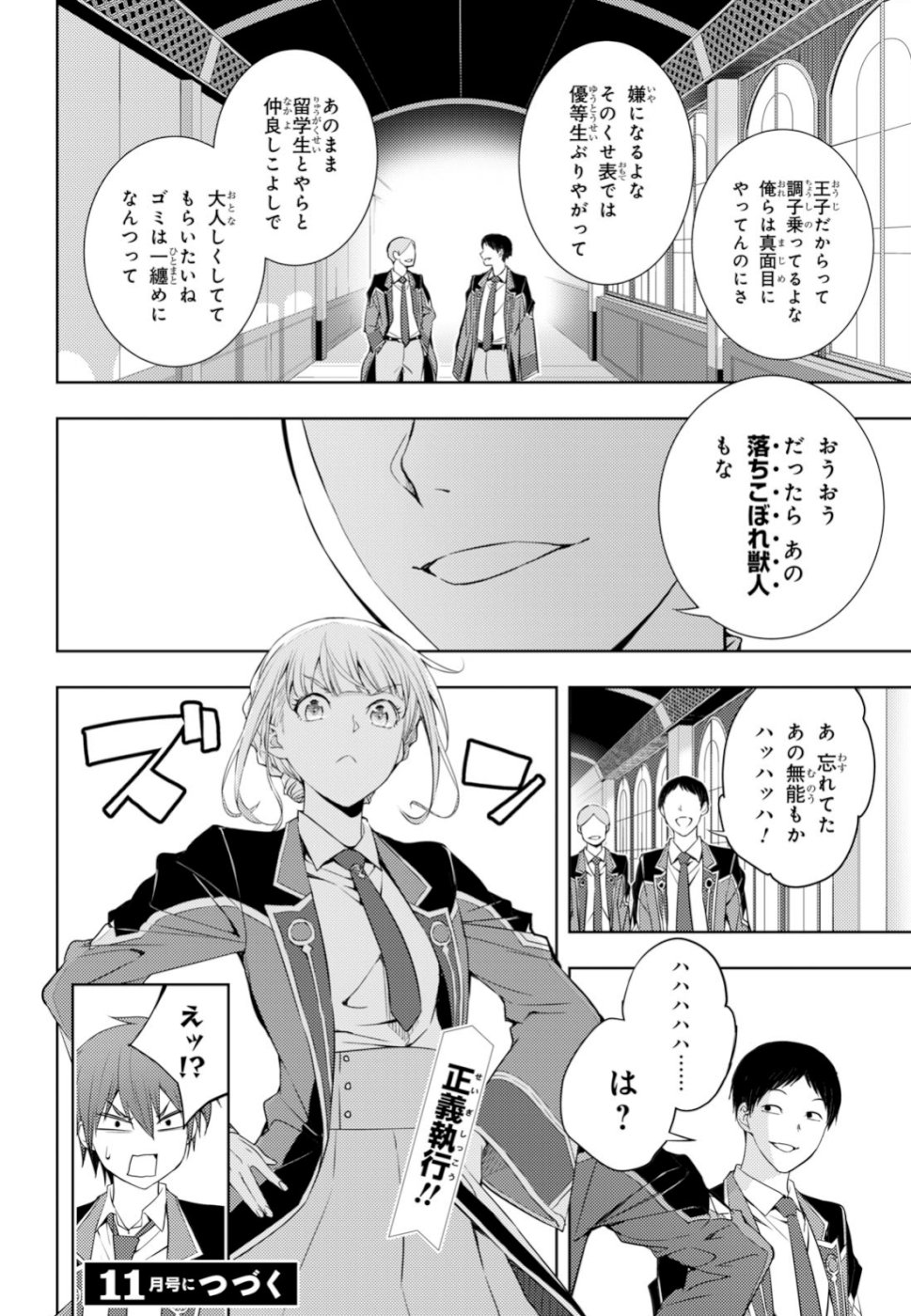 元・世界1位のサブキャラ育成日記 ~廃プレイヤー、異世界を攻略中!~ Chap 7 - Next Chap 8