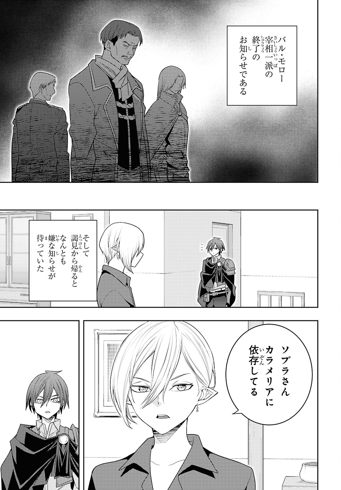 元・世界1位のサブキャラ育成日記 ~廃プレイヤー、異世界を攻略中!~ Chap 70 - Next Chap 71